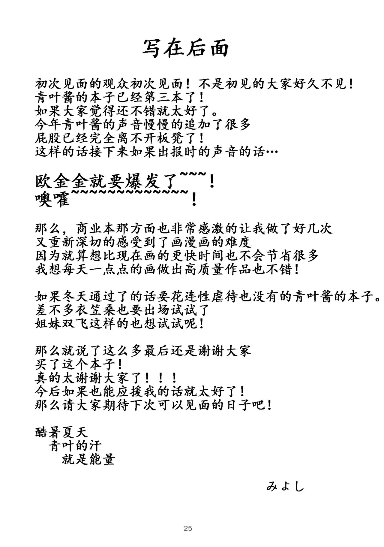 (C90) [Triple Luck (Miyoshi)] Motto x2 Aobax! (Kantai Collection -KanColle-) [Chinese] [靴下汉化组] (C90) [Triple Luck (みよし)] もっと×2 青葉ックス! (艦隊これくしょん -艦これ-) [中国翻訳]