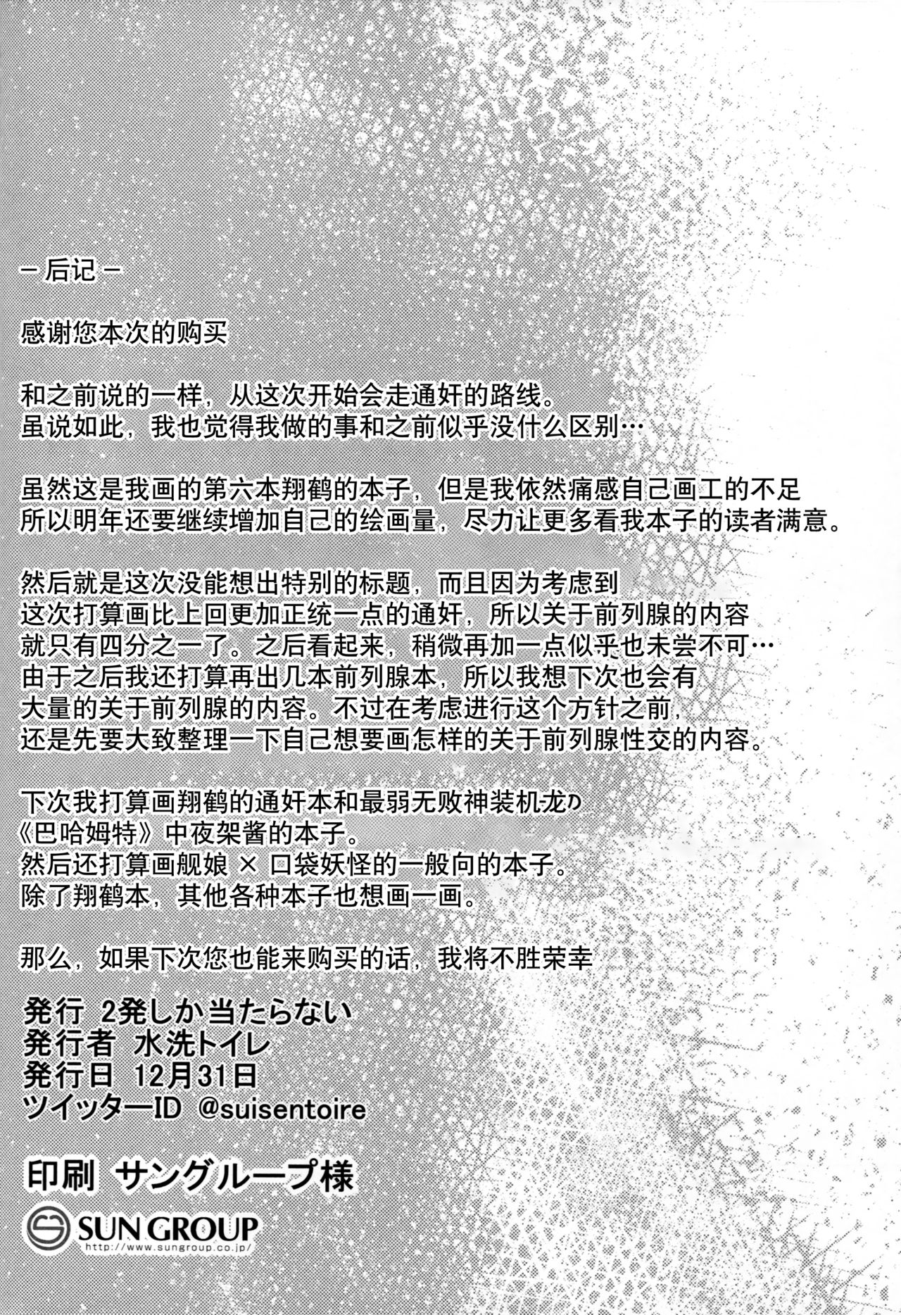 (C91) [Nippatsu Shika Ataranai (Suisen Toilet)] Zen Zen Zenritsusen Kaihatsu-gata Koukuubokan (Kantai Collection -KanColle-) [Chinese] [無邪気漢化組] (C91) [2発しか当たらない (水洗トイレ)] 前前前立線開発型航空母艦 (艦隊これくしょん -艦これ-) [中国翻訳]