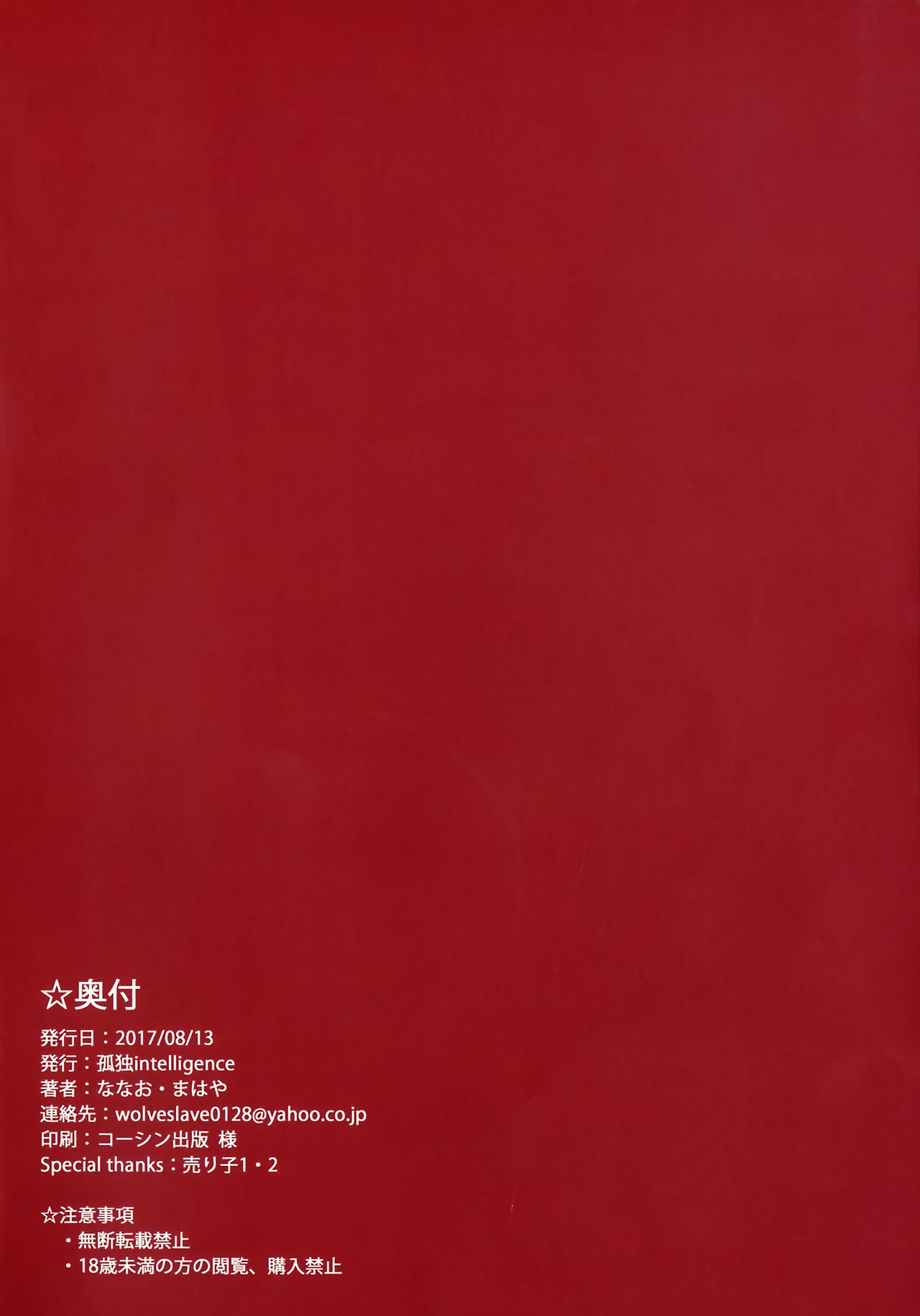 (C92) [Kodoku intelligence (Nanao)] THE BOOK OF RIKO (Love Live! Sunshine!!) [Chinese] [無邪気漢化組] (C92) [孤独intelligence (ななお)] THE BOOK OF RIKO (ラブライブ! サンシャイン!!) [中国翻訳]