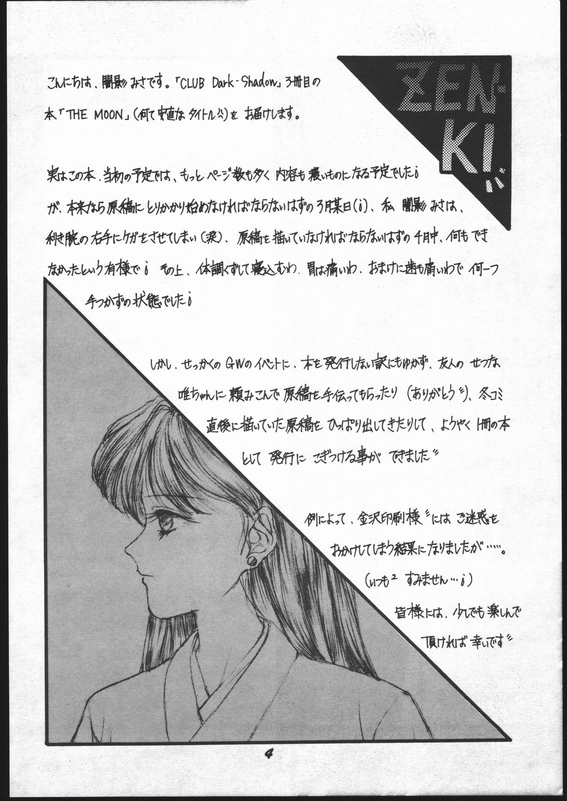 [Club Dark-Shadow (Yamikage Missa, Setsuna Yui)] The Moon (Bishoujo Senshi Sailor Moon) [CLUB Dark-Shadow (闇影みさ、せつな唯)]  The MOON (美少女戦士セーラームーン)