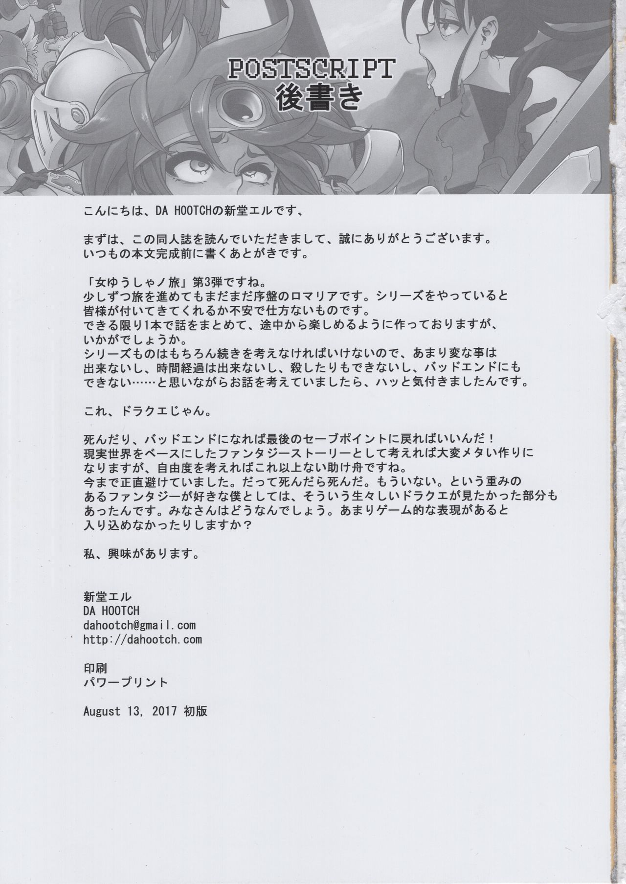 (C92) [DA HOOTCH (ShindoL, hato)] Onna Yuusha no Tabi 3 Zenmetu no Symphony (Dragon Quest III) + Omake (C92) [DA HOOTCH (新堂エル、hato)] 女ゆうしゃノ旅3 全滅のシャンパニー (ドラゴンクエストIII) + おまけ