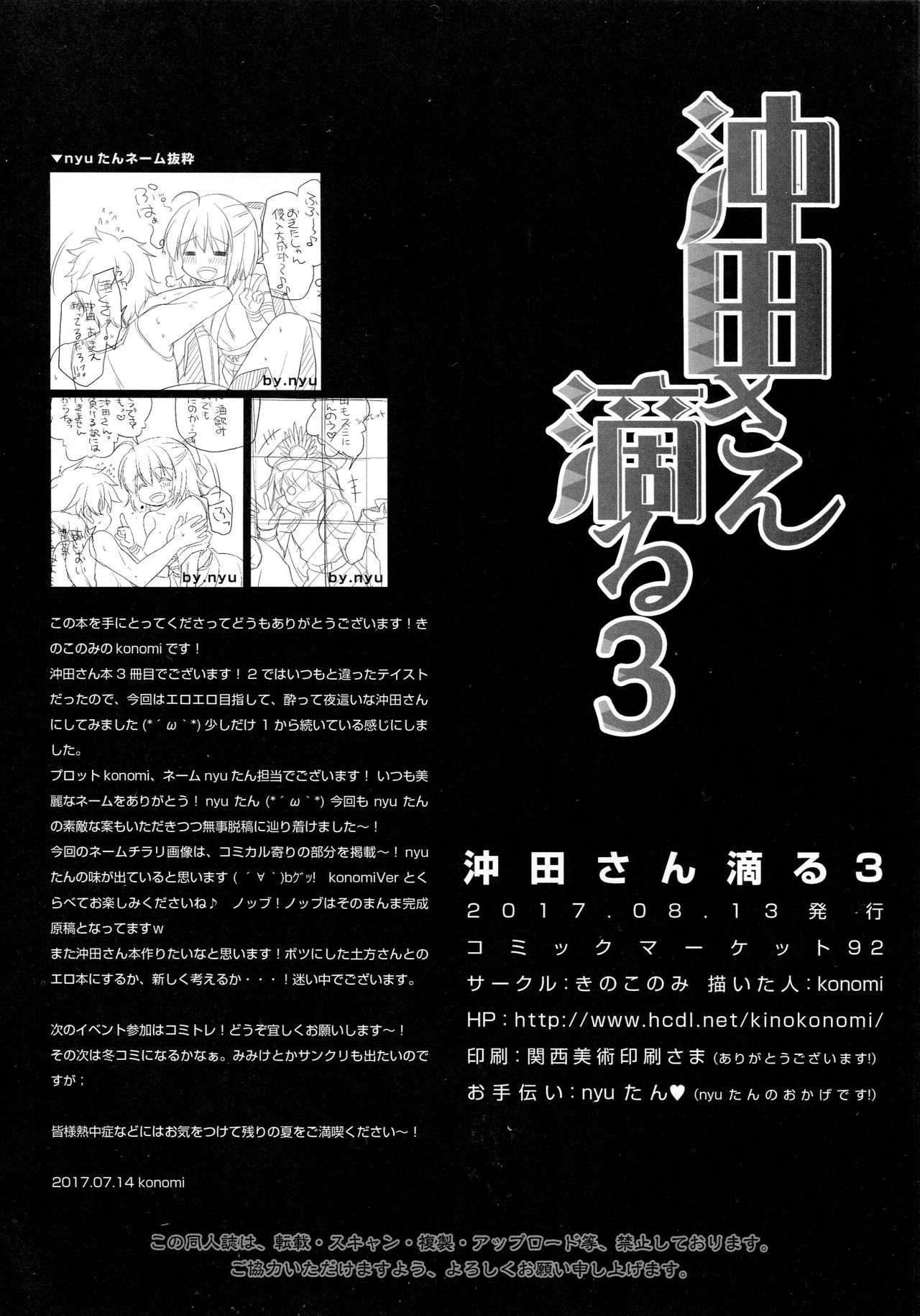 (C92) [Kinokonomi (konomi)] Okita-san Shitataru 3 (Fate/Grand Order) (C92) [きのこのみ (konomi)] 沖田さん滴る3 (Fate/Grand Order)