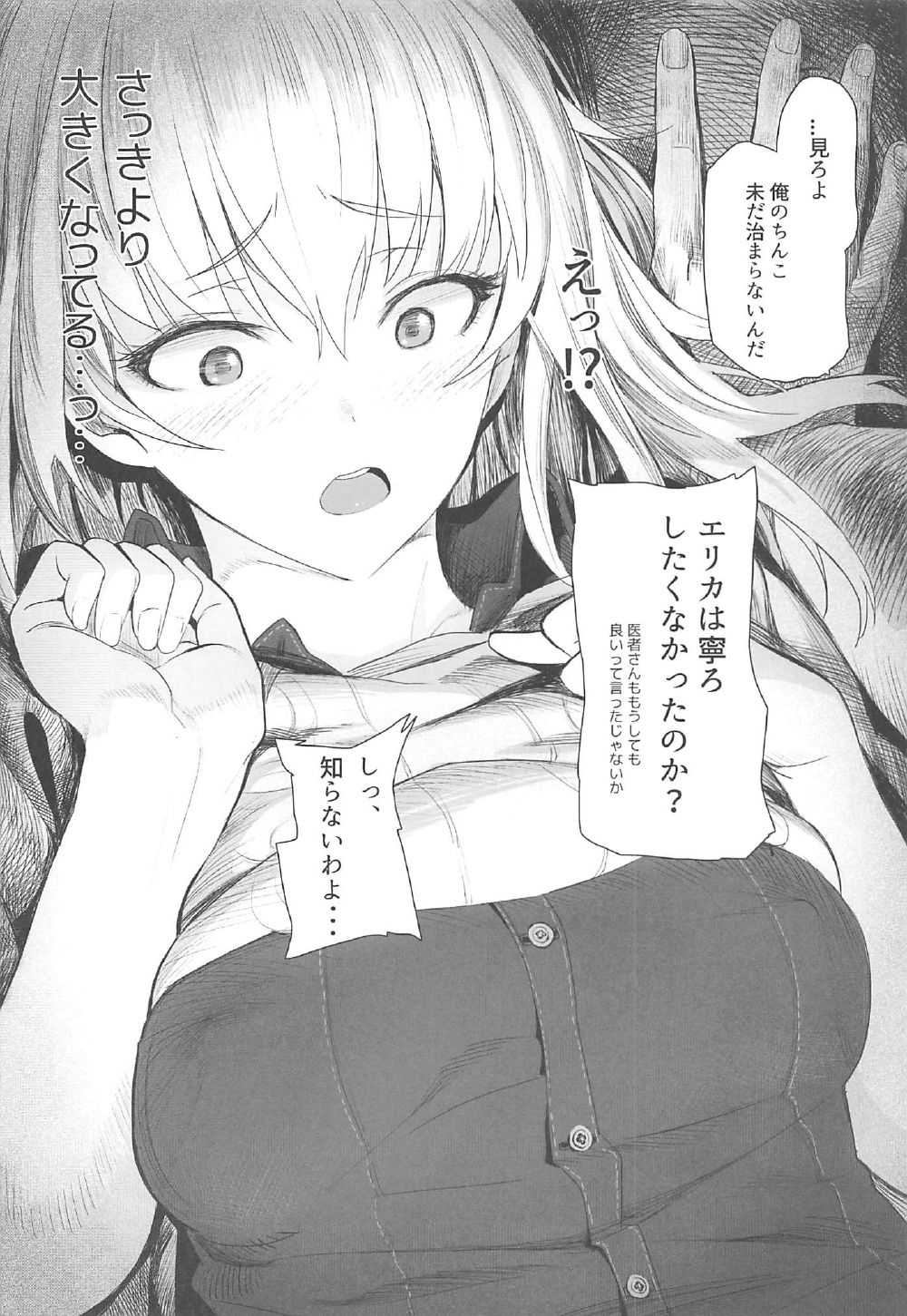 (C92) [SHIOHAMA (Hankotsu MAX)] ERIKA (Girls und Panzer) (C92) [SHIOHAMA (反骨MAX)] ERIKA (ガールズ&パンツァー)