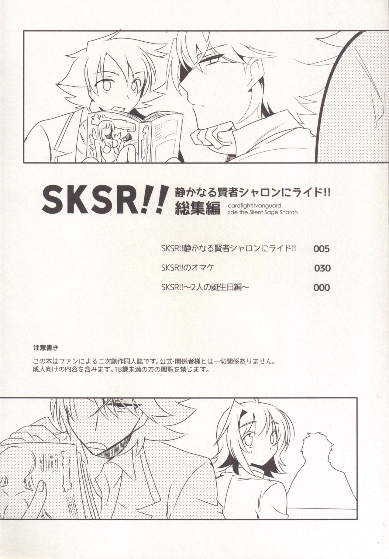 [downbeat (Kirimoto Yuuji)] SKSR!! Soushuuhen (Cardfight!! Vanguard) [Digital] [downbeat (桐下悠司)] SKSR!!総集編 (カードファイト!! ヴァンガード) [DL版]