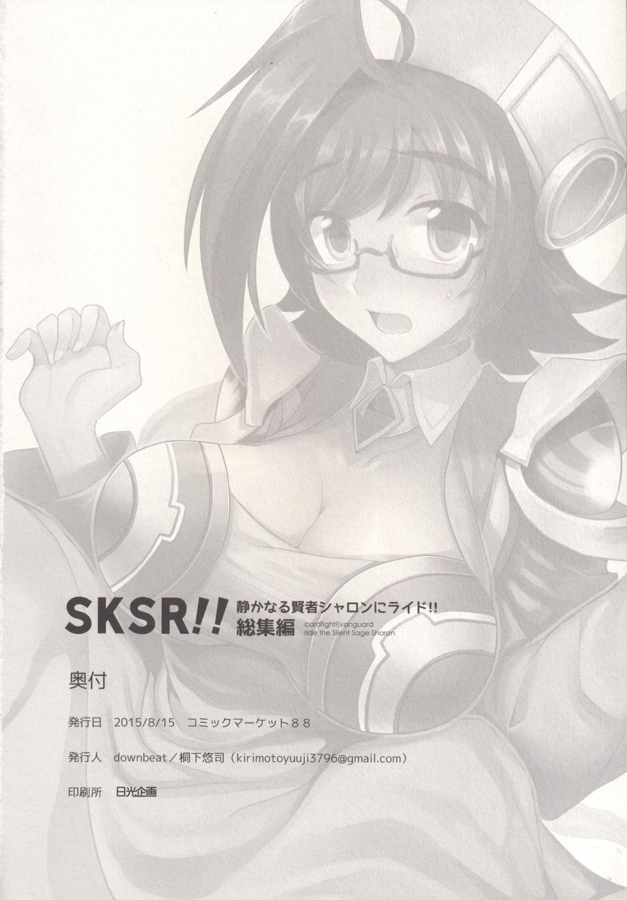 [downbeat (Kirimoto Yuuji)] SKSR!! Soushuuhen (Cardfight!! Vanguard) [Digital] [downbeat (桐下悠司)] SKSR!!総集編 (カードファイト!! ヴァンガード) [DL版]