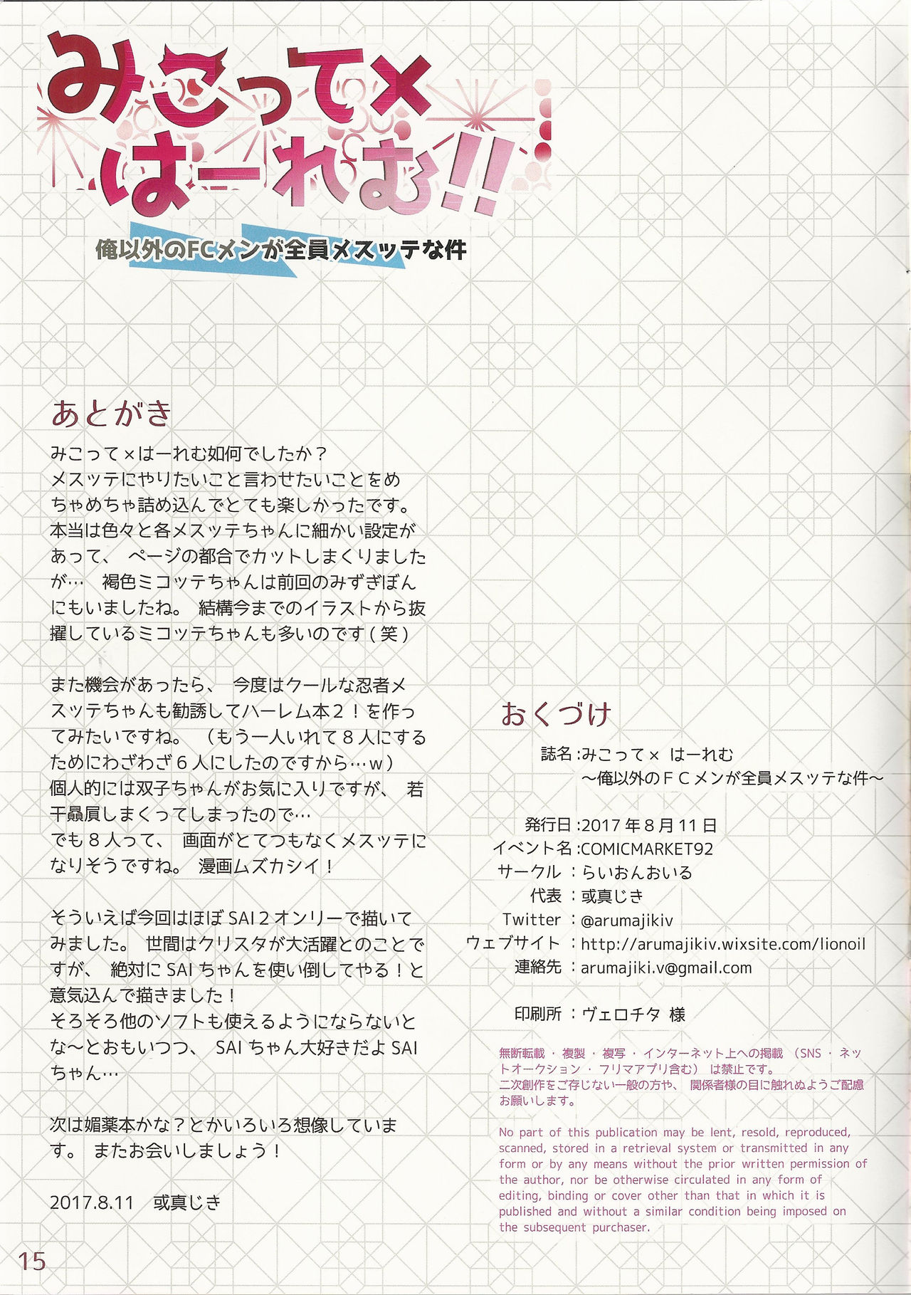 (C92) [lionoil (Arumajiki)] Miqo'te x Harem!! ~Ore Igai no FC Men ga Zenin Mesu'te na Ken~ (Final Fantasy XIV) (C92)  [らいおんおいる (或真じき)] みこって×はーれむ!! ～俺以外のFCメンが全員メスッテな件～ (ファイナルファンタジーXIV)