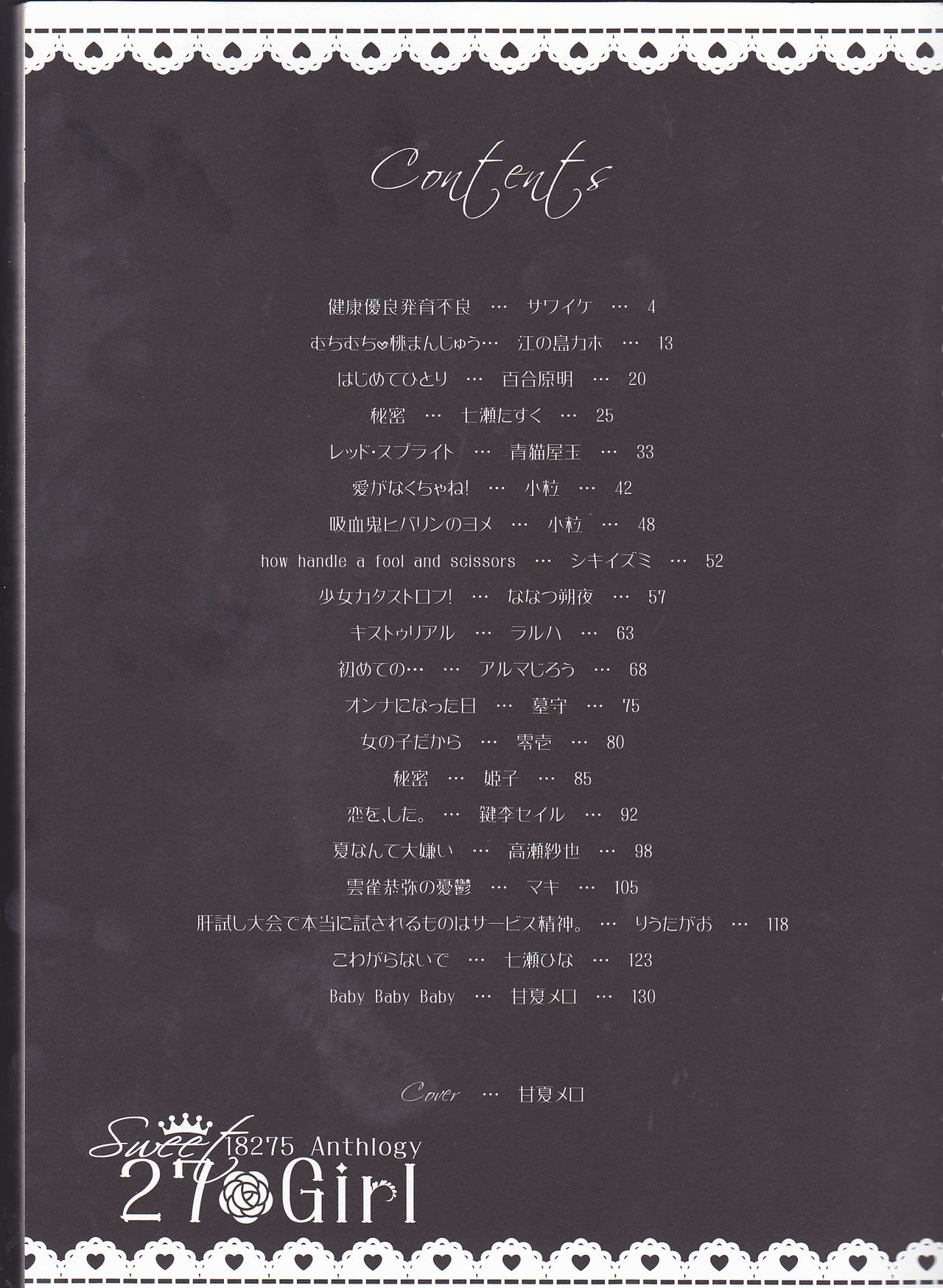 (C78) [Dokudoku Melon (Various)] Sweet 27 Girl (Katekyoo Hitman REBORN!) [Incomplete] (C78) [どくどくめろん (よろず)] Sweet 27 Girl (家庭教師ヒットマンREBORN!) [ページ欠落]