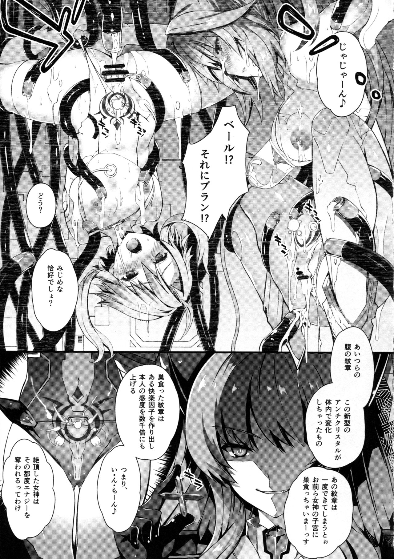 (C92) [Sheepfold (Tachibana Yuu)] Damegami ~Ubawareta Share~ (Hyperdimension Neptunia) (C92) [羊小屋 (橘由宇)] 堕女神 ～奪われたシェア～ (超次元ゲイム ネプテューヌ)