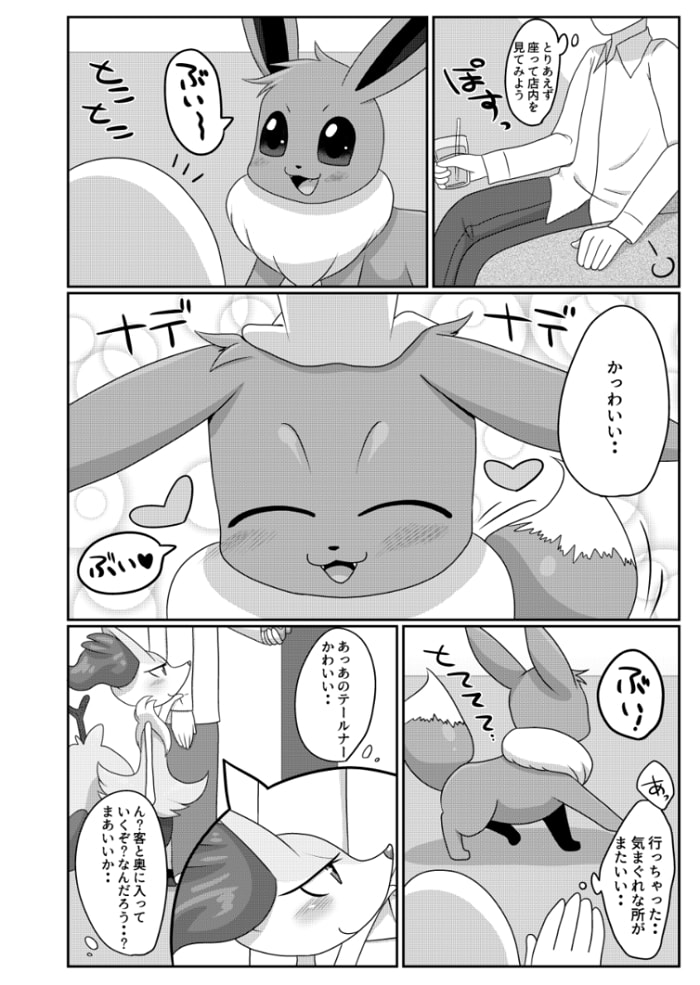 [Negoya] ようこそ！しっぽかふぇへ！ (Pokémon) 