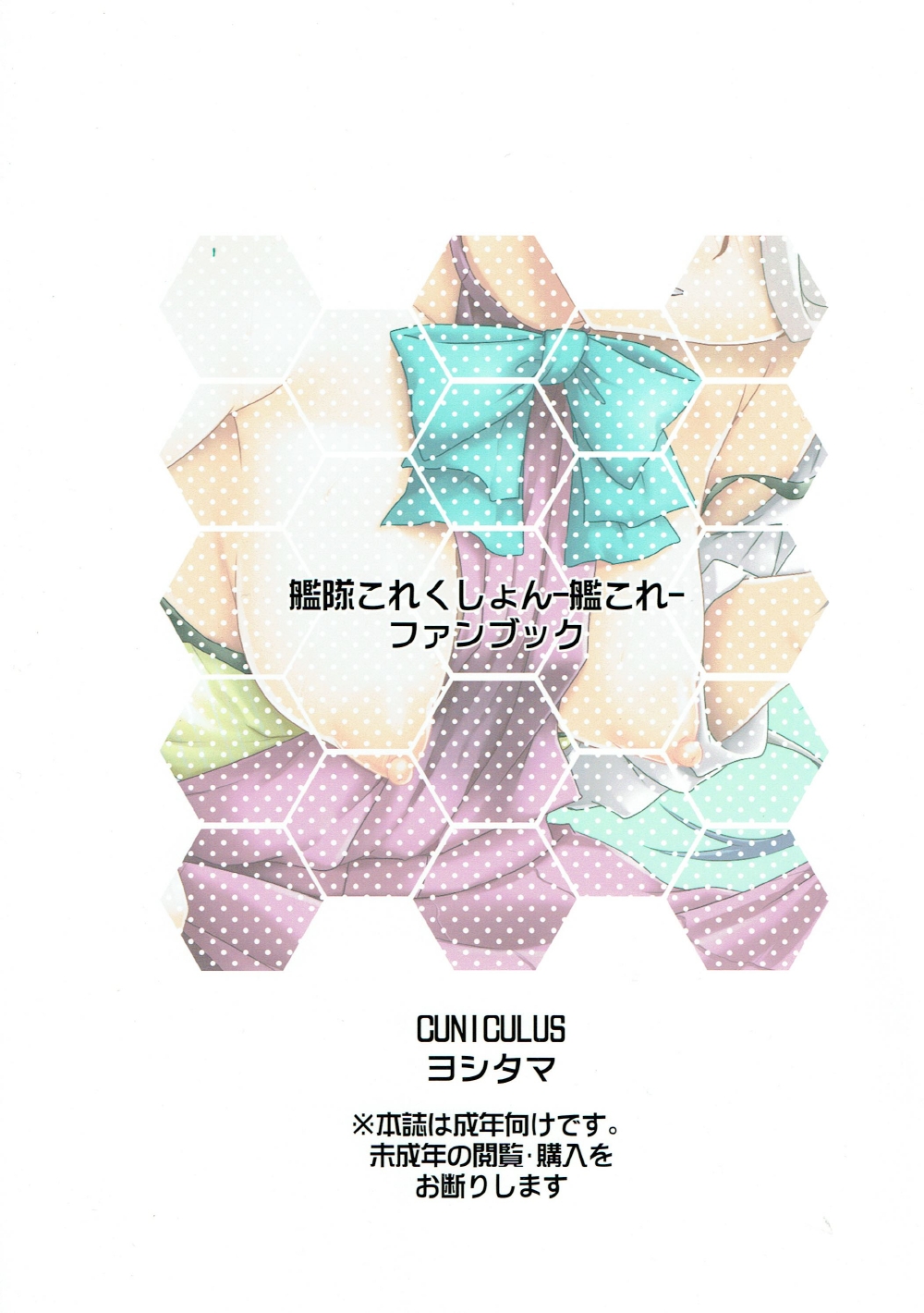 (C92) [CUNICULUS (Yositama)] Asashimo Skinship (Kantai Collection -KanColle-) (C92) [CUNICULUS (ヨシタマ)] 朝霜スキンシップ (艦隊これくしょん -艦これ-)