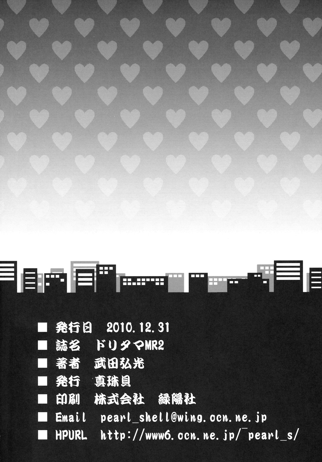 (C79) [Shinjugai (Takeda Hiromitsu)] Doritama MR2 (DREAM C CLUB) [Chinese] [武田同好会友情汉化] (C79) [真珠貝 (武田弘光)] ドリタマMR2 (ドリームクラブ) [中国翻訳]