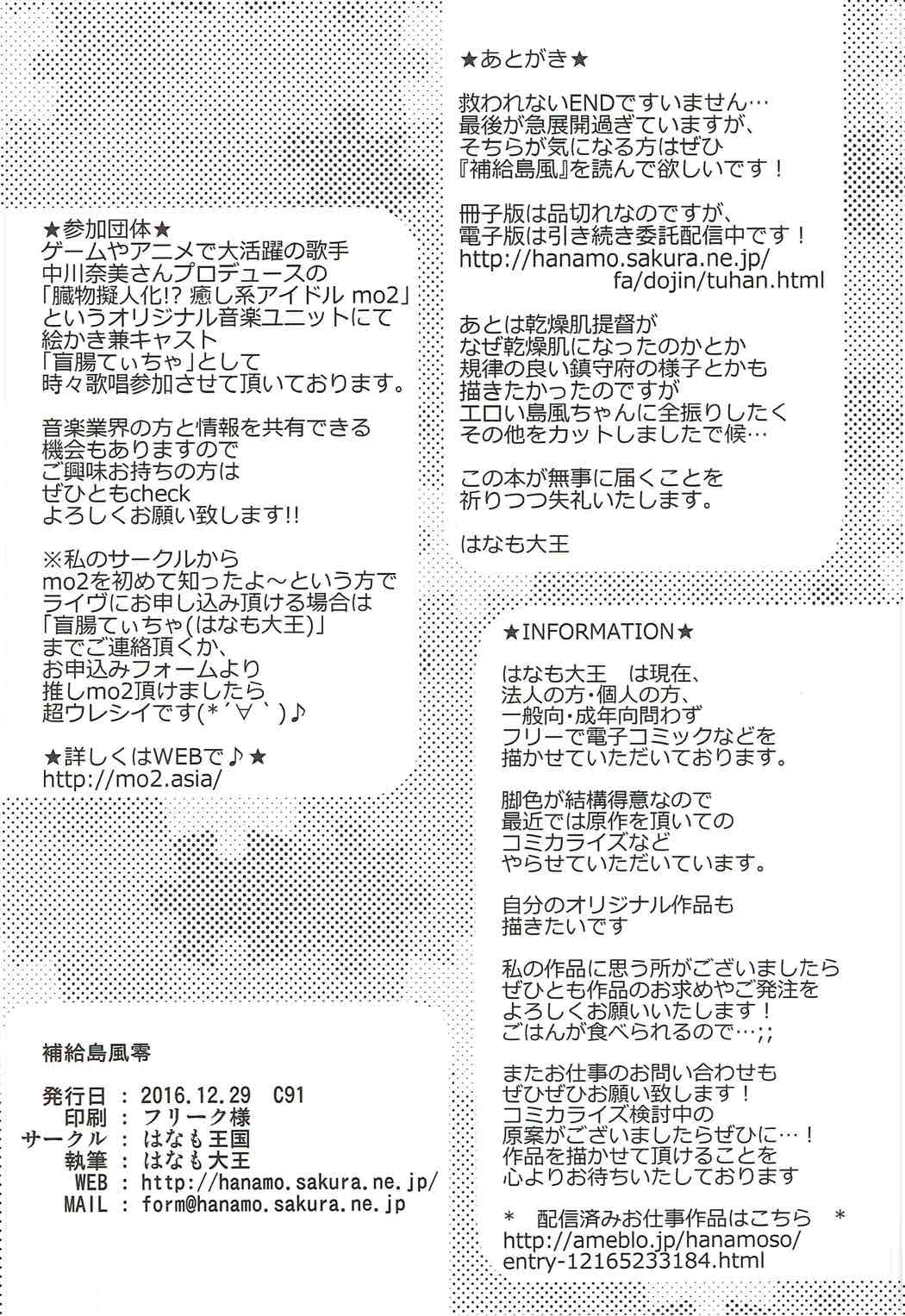 (C91) [Hanamo Oukoku (Hanamo Daiou)] Hokyuu Shimakaze Rei (Kantai Collection -KanColle-) (C91) [はなも王国 (はなも大王)] 補給島風零 (艦隊これくしょん-艦これ-)