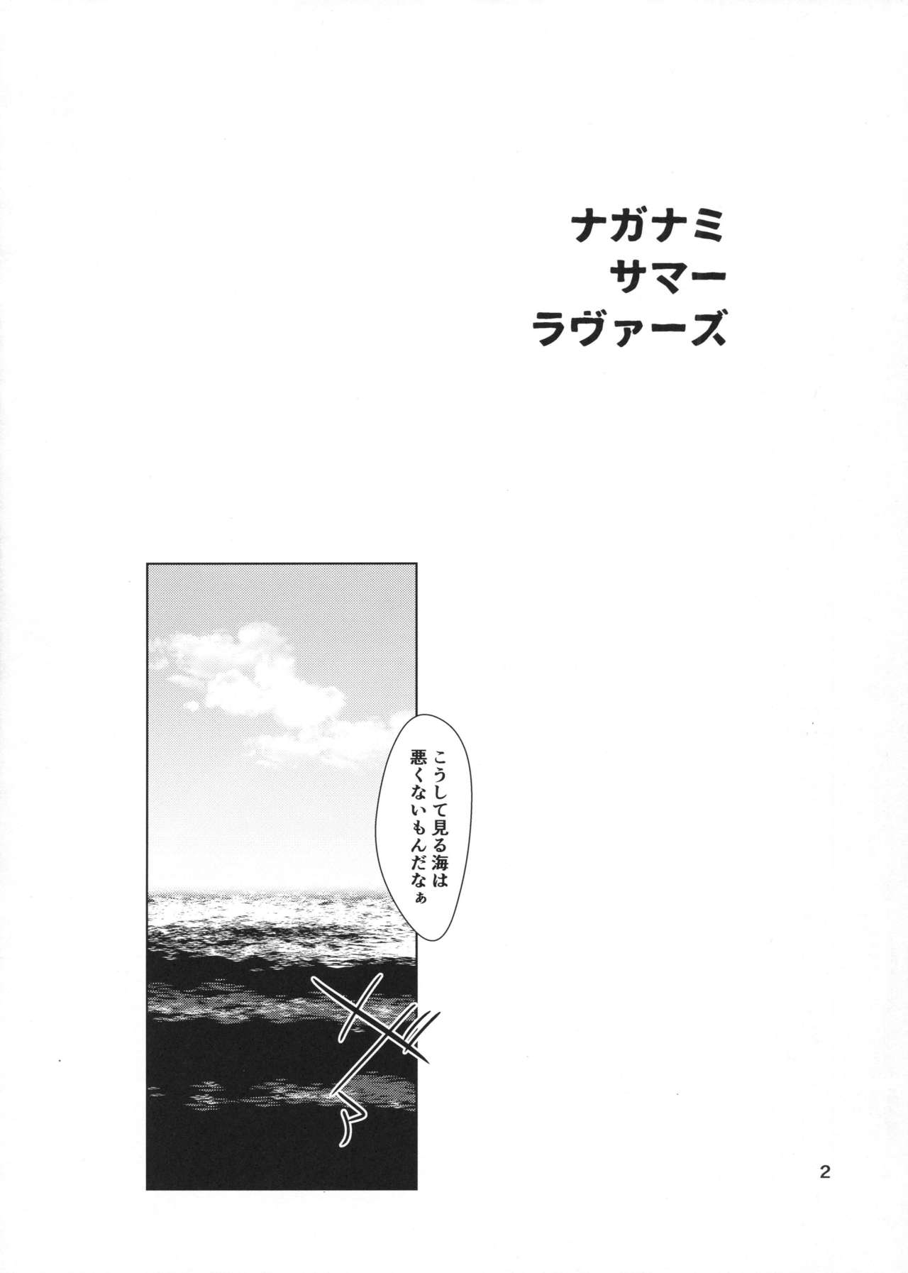 (C92) [10pasec no Kanata (Satsuki Neko)] Naganami Summer Lovers (Kantai Collection -KanColle-) (C92) [拾八secの彼方 (五月猫)] ナガナミ サマー ラヴァーズ (艦隊これくしょん -艦これ-)