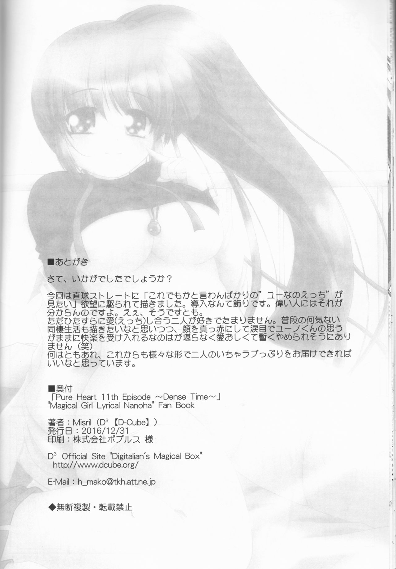 (C91) [D Cube (Misril)] Pure Heart 11th episode ~Dense Time~ (Mahou Shoujo Lyrical Nanoha) (C91) [D³ (Misril)] Pure Heart 11th Episode ～Dense Time～ (魔法少女リリカルなのは)