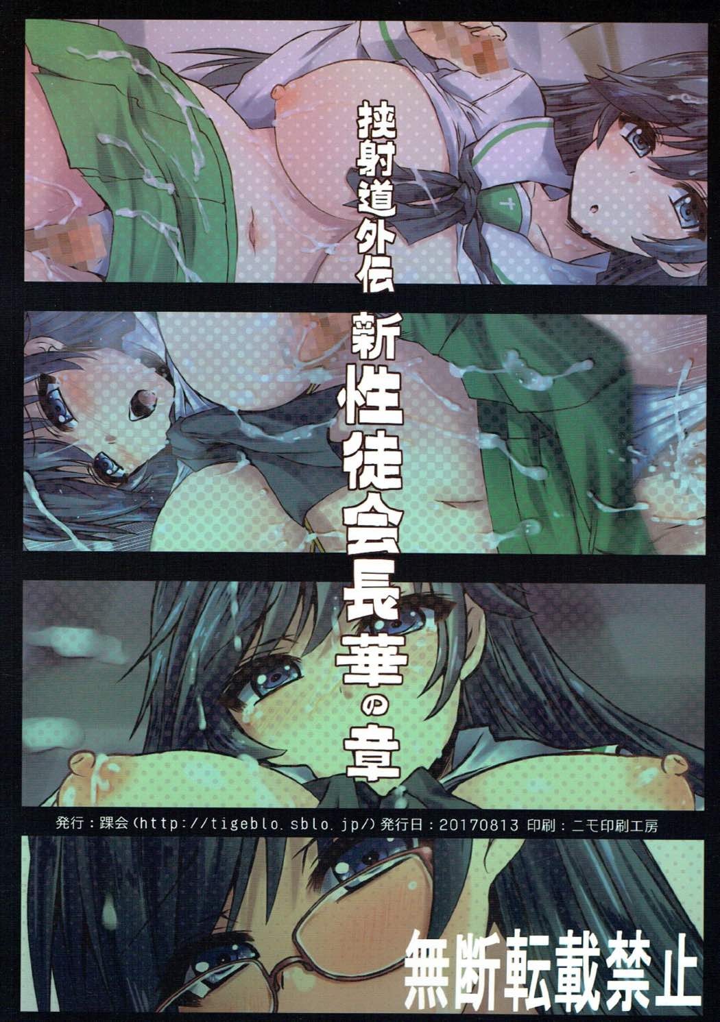 (C92) [Kurubushi-kai (Shinshin)] Kyoushadou Gaiden Shin Seitokaichou Hana no Shou (Girls und Panzer) (C92) [踝会 (しんしん)] 挟射道外伝 新性徒会長 華の章 (ガールズ&パンツァー)