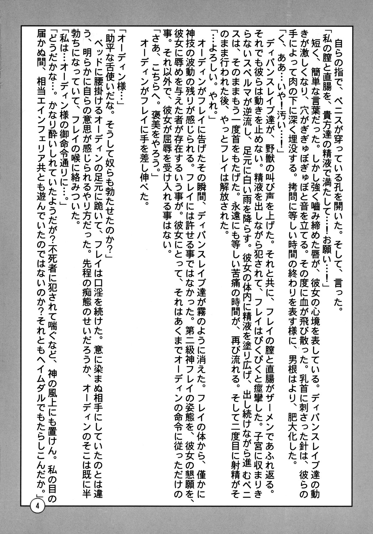 (C74) [Itadaki (Kilie, Asahi no Kakashi)] Kokoro Hitotsu o (Valkyrie Profile) (C74) [頂 (切絵、朝日の案山子)] 心ひとつを (ヴァルキリープロファイル)