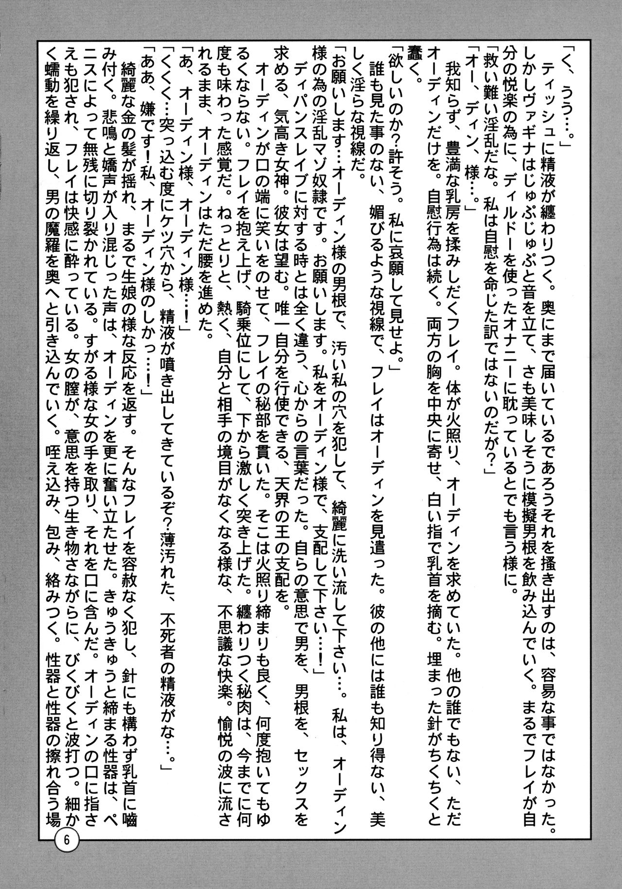 (C74) [Itadaki (Kilie, Asahi no Kakashi)] Kokoro Hitotsu o (Valkyrie Profile) (C74) [頂 (切絵、朝日の案山子)] 心ひとつを (ヴァルキリープロファイル)