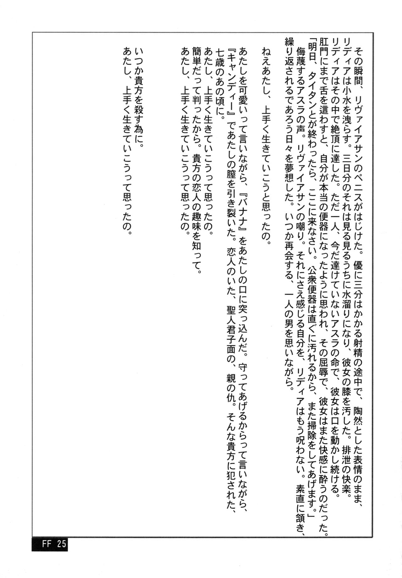 (COMIC1☆2) [Itadaki (Kilie, Asahi no Kakashi)] Rouraku no Midori to Shiro (Final Fantasy IV) (COMIC1☆2) [頂 (切絵、朝日の案山子)] 篭絡の緑と白 (ファイナルファンタジーIV)