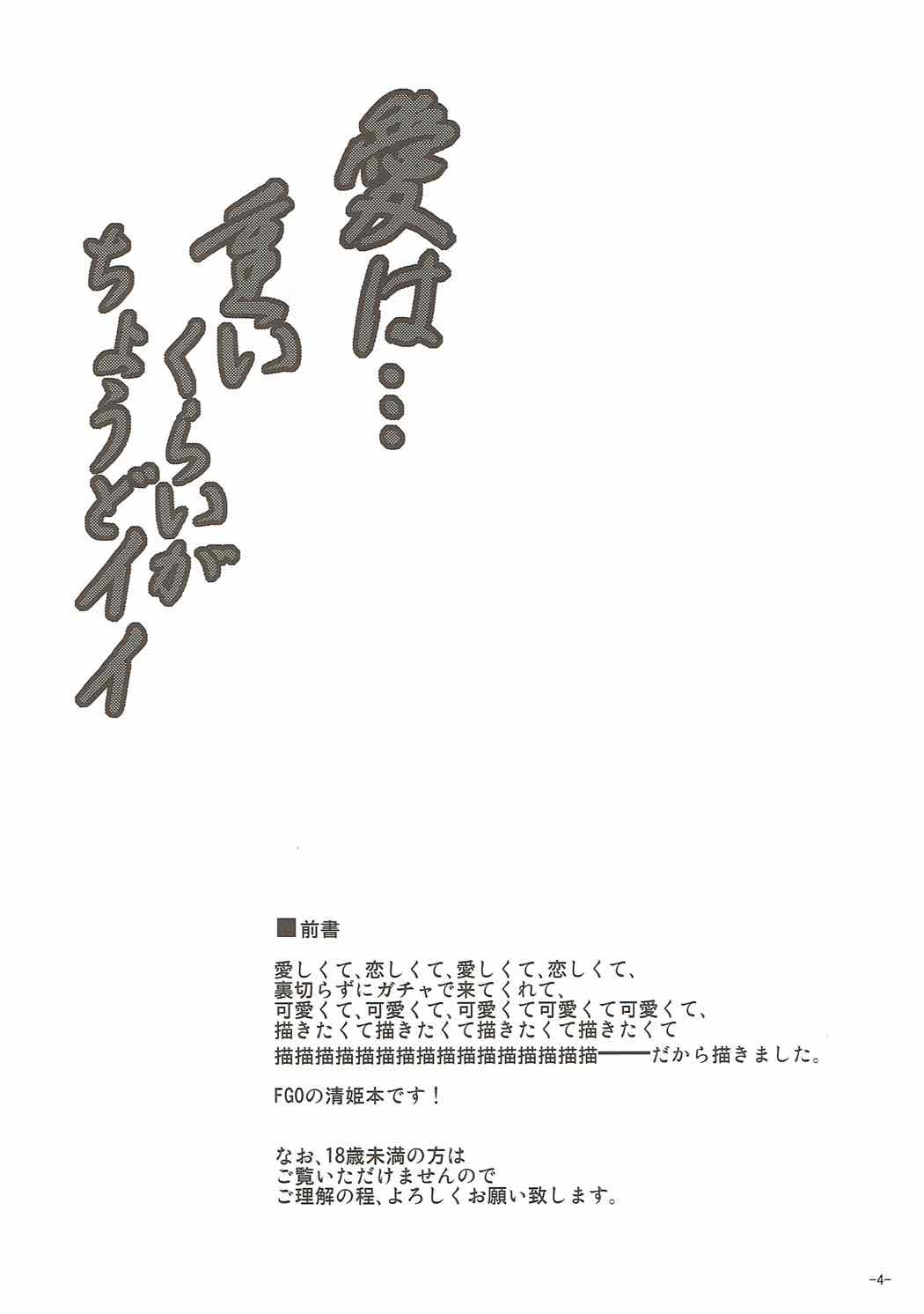 (C92) [Dokomademo Aoi Sora ni Ukabu Niku. (Nikusoukyuu.)] Ai wa... Omoi kurai ga Choudo Ii (Fate/Grand Order) (C92) [何処までも蒼い空に浮かぶ肉。 (肉そうきゅー。)] 愛は…重いくらいがちょうどイイ (Fate/Grand Order)