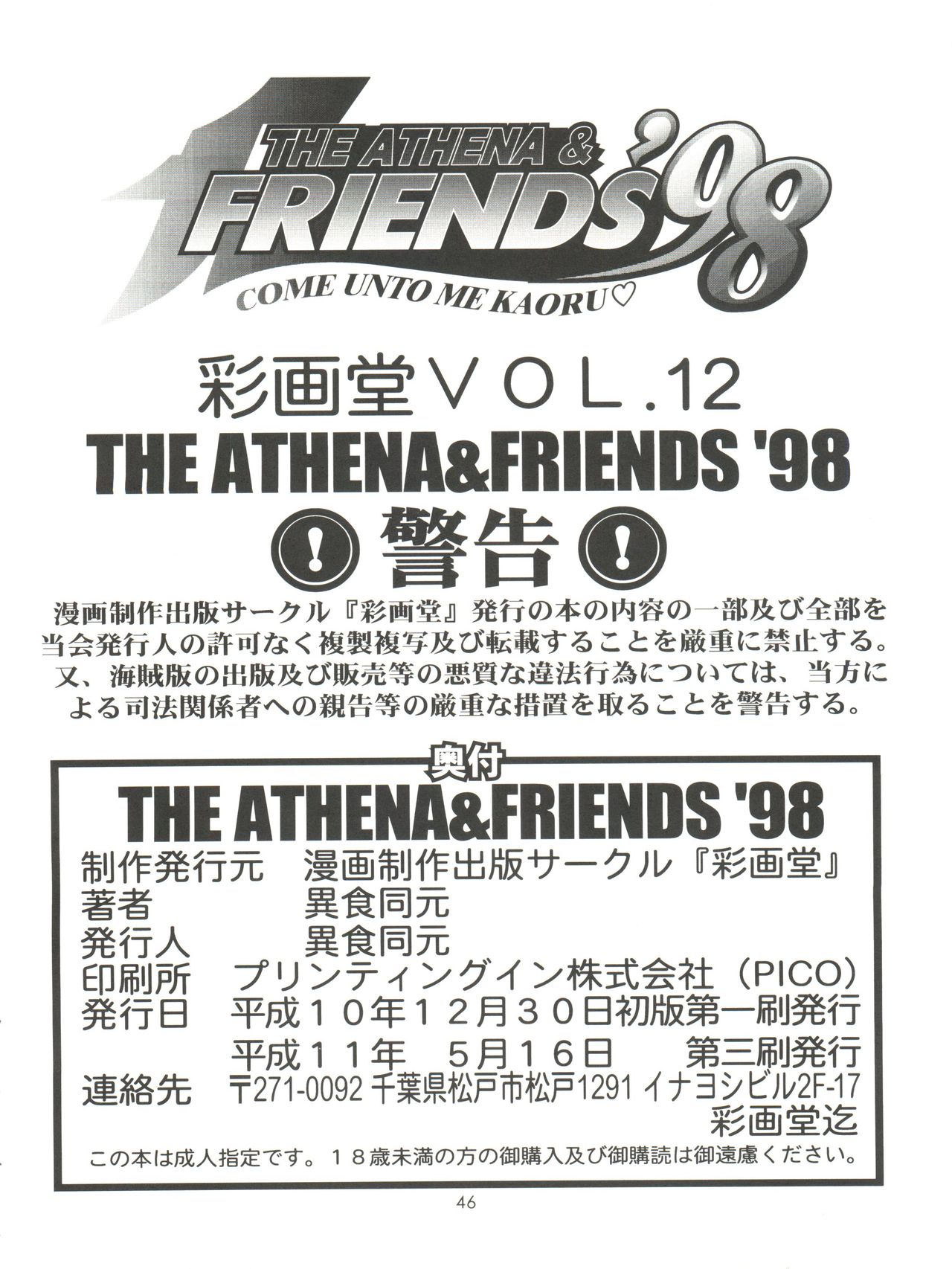 (C55) [Saigado (Ishoku Dougen)] THE ATHENA & FRIENDS '98 (King of Fighters) (C55) [彩画堂 (異食同元)] THE ATHENA & FRIENDS '98 (キング･オブ･ファイターズ)