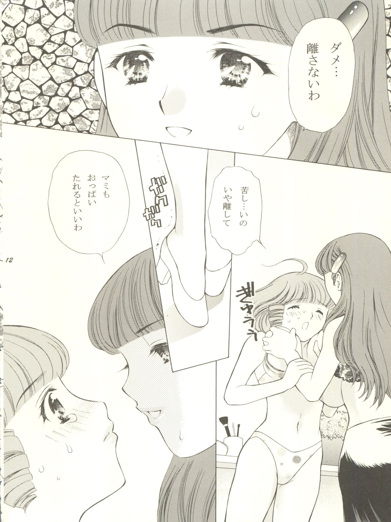 [Houruri (Ruri Erika)] Mami to Megumi no Hanabira Shower (Mahou no Tenshi Creamy Mami) [蓬瑠璃 (瑠璃えりか)] マミとめぐみの花びらシャワー (魔法の天使クリィミーマミ)