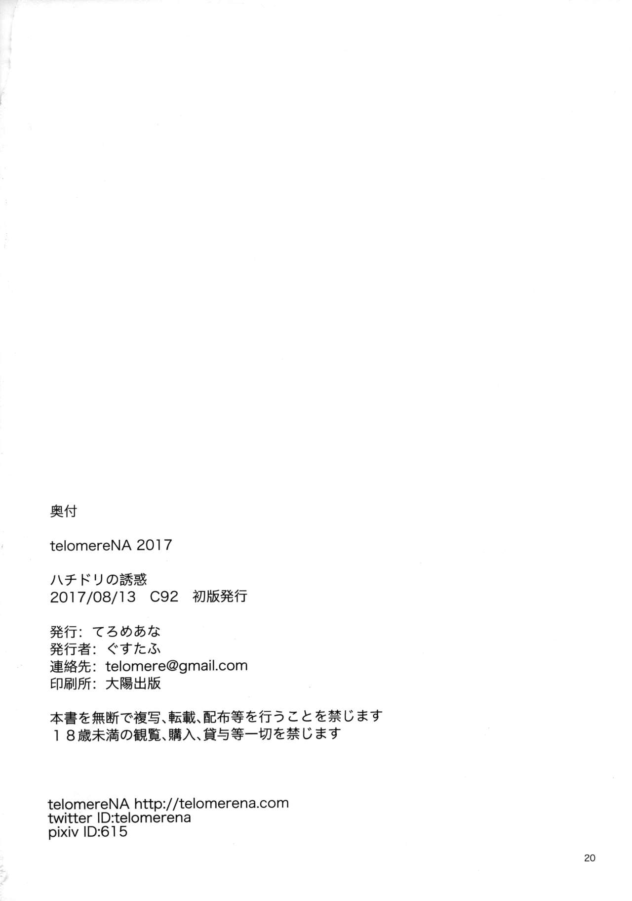 (C92) [telomereNA (Gustav)] Hachidori no Yuuwaku (THE IDOLM@STER MILLION LIVE!) [Chinese] [無邪気漢化組] (C92) [てろめあな (ぐすたふ)] ハチドリの誘惑 (アイドルマスター ミリオンライブ!) [中国翻訳]
