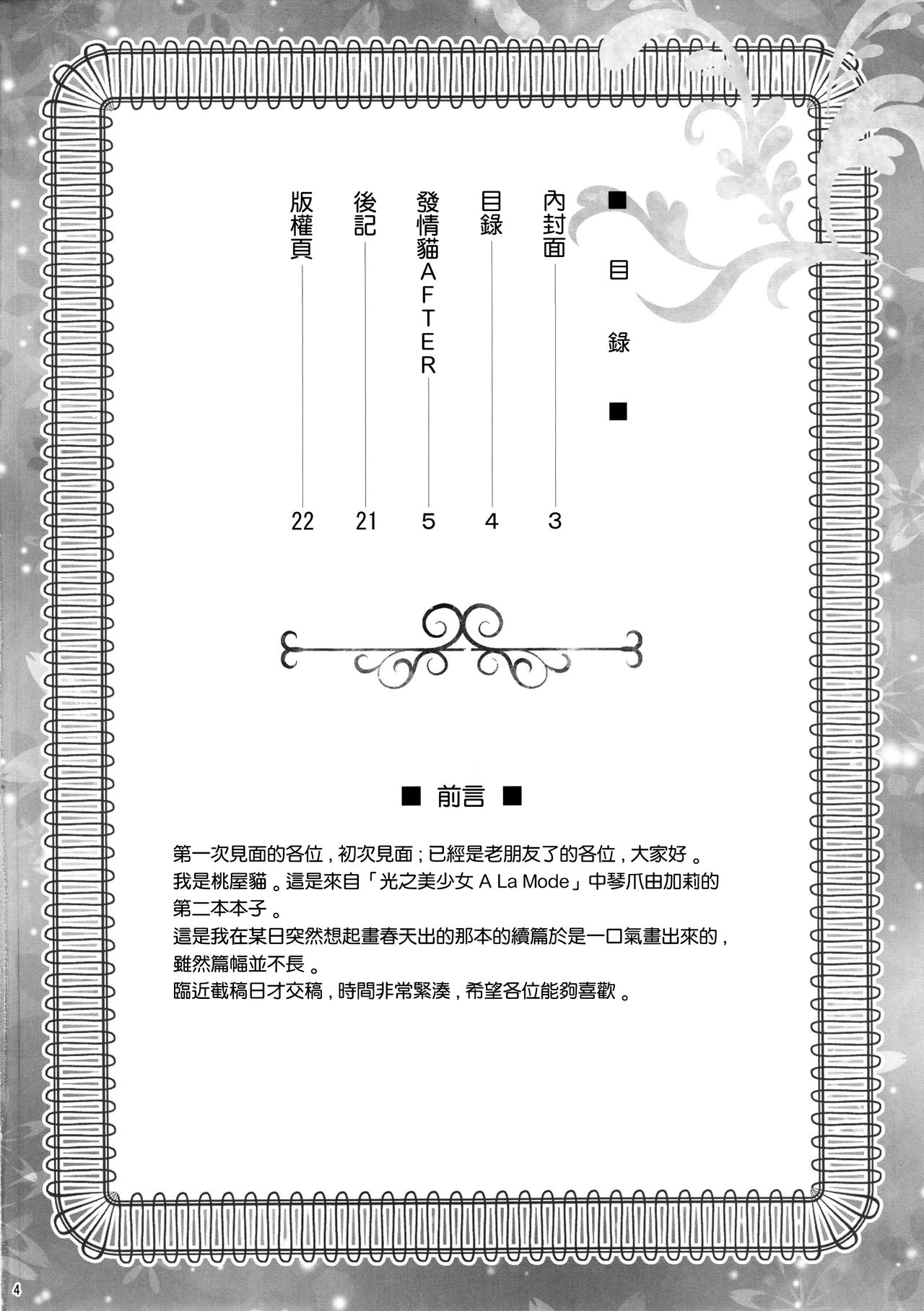 (C92) [U.R.C (Momoya Show-Neko)] Hatsujou Neko AFTER (Kirakira PreCure a la Mode) [Chinese] [無邪気漢化組] (C92) [U.R.C (桃屋しょう猫)] 発情猫AFTER (キラキラ☆プリキュアアラモード) [中国翻訳]