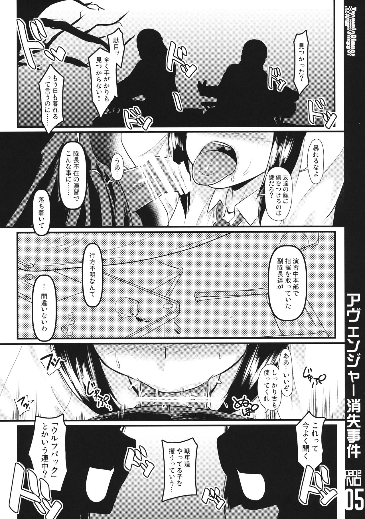 (Kore ga Kansai-ryuu Senshadou desu!) [Trample Rigger (Yequo)] Avenger Shoushitsu Jiken (Girls und Panzer) (これが関西流戦車道です!) [トランプルリガー (イエクオ )] アヴェンジャー消失事件 (ガールズ＆パンツァー)