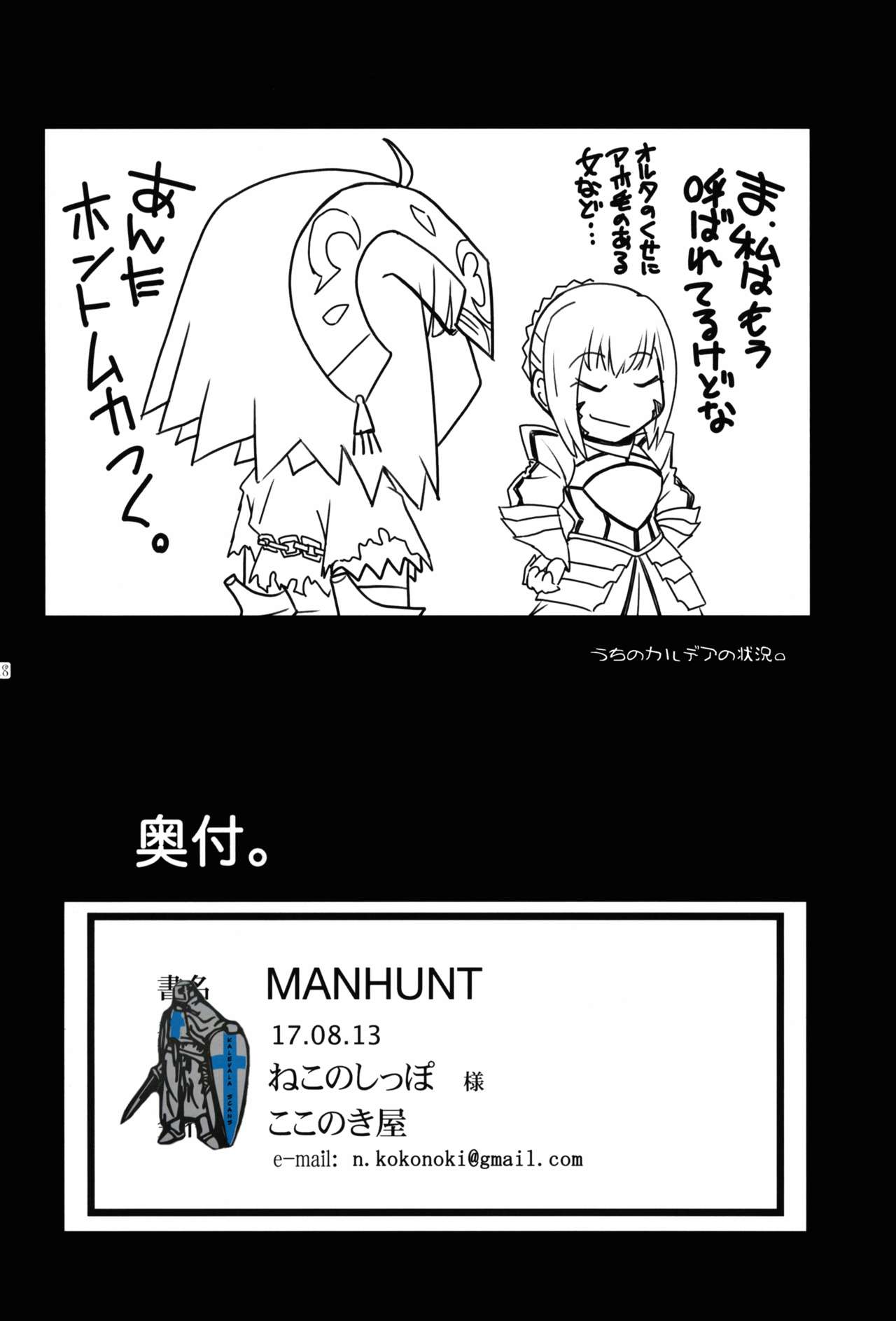 (C92) [Kokonokiya (Kokonoki Nao)] MANHUNT (Fate/Grand Order) (C92) [ここのき屋 (ここのき奈緒)] MANHUNT (Fate/Grand Order)