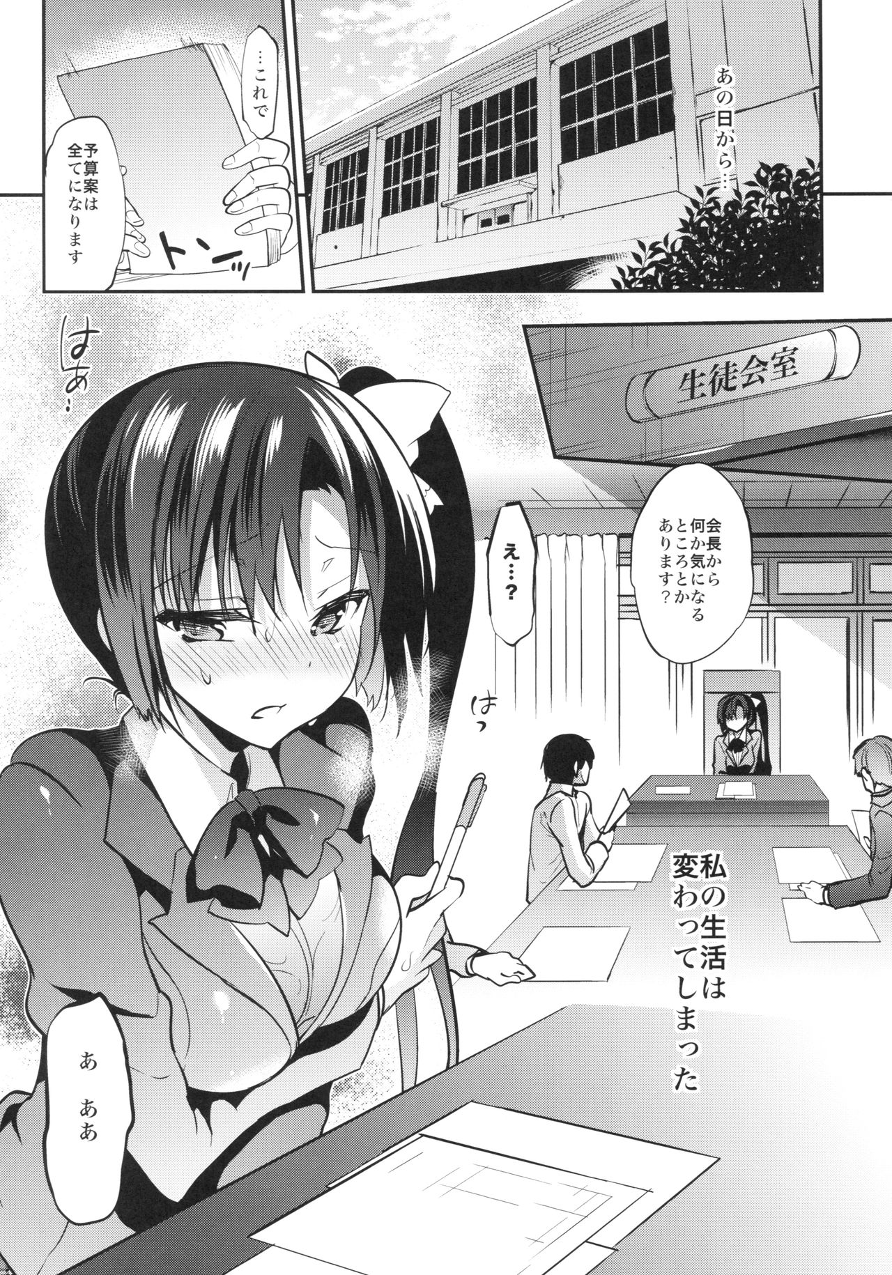 (C92) [OTOMEKIBUN (Sansyoku Amido.)] Gakkou de Seishun! 13 (C92) [乙女気分 (三色網戸。)] 学校で性春!13