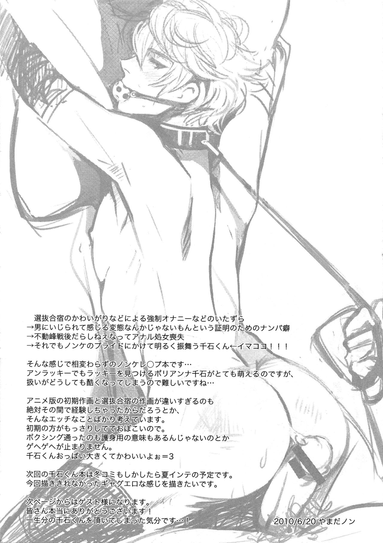 (Dai 1-kai Zenkoku Taikai GS) [plus810 (Yamada Non)] Sengoku Deadball (Prince of Tennis) (第1回全国大会GS) [plus810 (やまだノン)] 千石デッドボール (テニスの王子様)