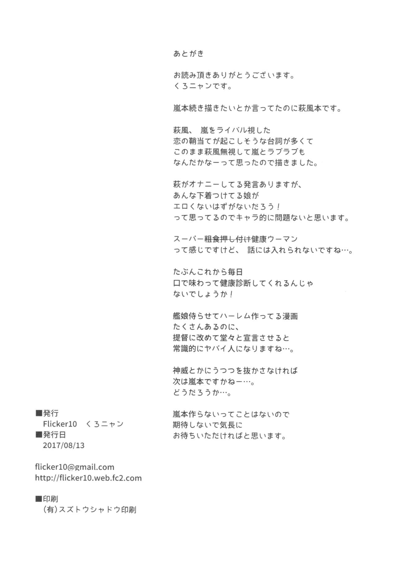 (C92) [Flicker10 (Kuronyan)] Hagi no Kimochi (Kantai Collection -KanColle-) (C92) [Flicker10 (くろニャン)] 萩の気持ち (艦隊これくしょん -艦これ-)