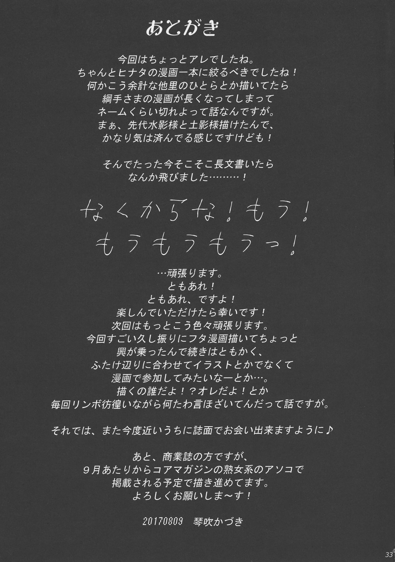 (C92) [H&K (Kazuki Kotoburi)] Kage no Onna… (NARUTO) (C92) [H&K (琴吹かづき)] 「○影の女…。」 (NARUTO -ナルト-)