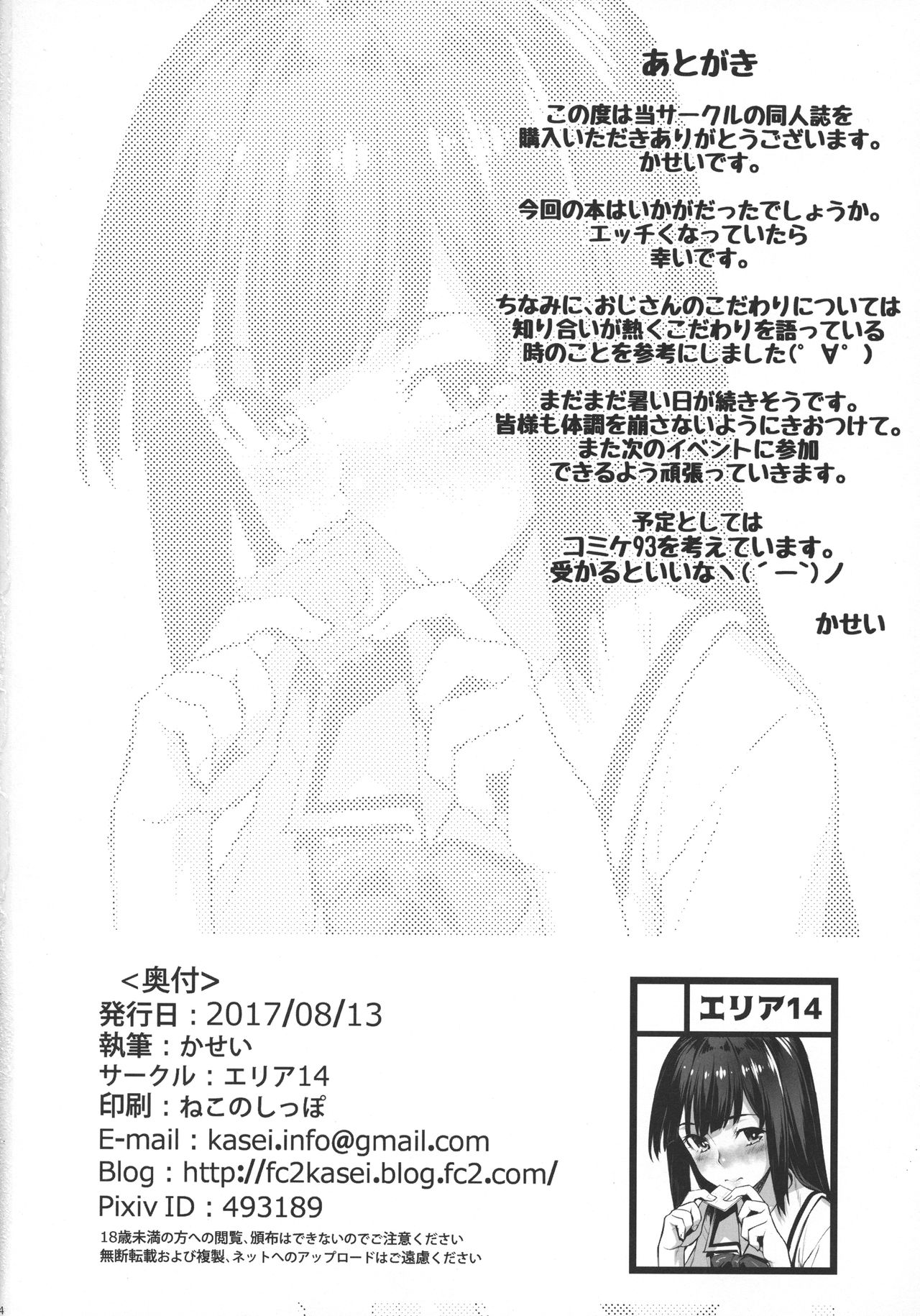 (C92) [Area14 (Kasei)] Obaka na Minori-chan (C92) [エリア14 (かせい)] おばかなミノリちゃん