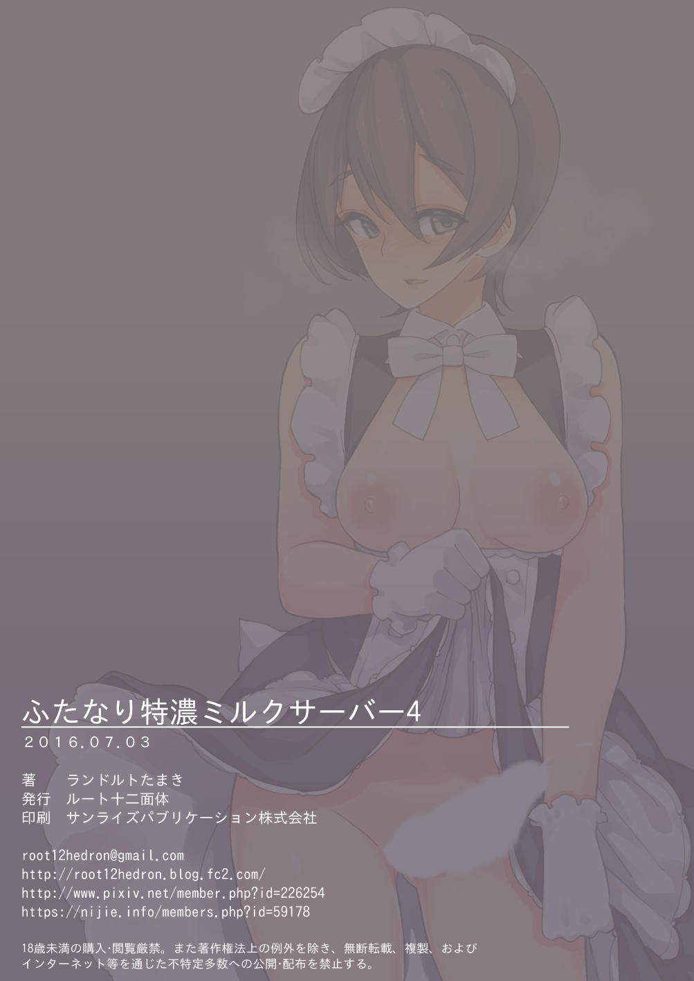 [Root 12-hedron (Landolt Tamaki)] Futanari Tokunou Milk Server 4 [Digital] [ルート十二面体 (ランドルトたまき)] ふたなり特濃ミルクサーバー4 [DL版]
