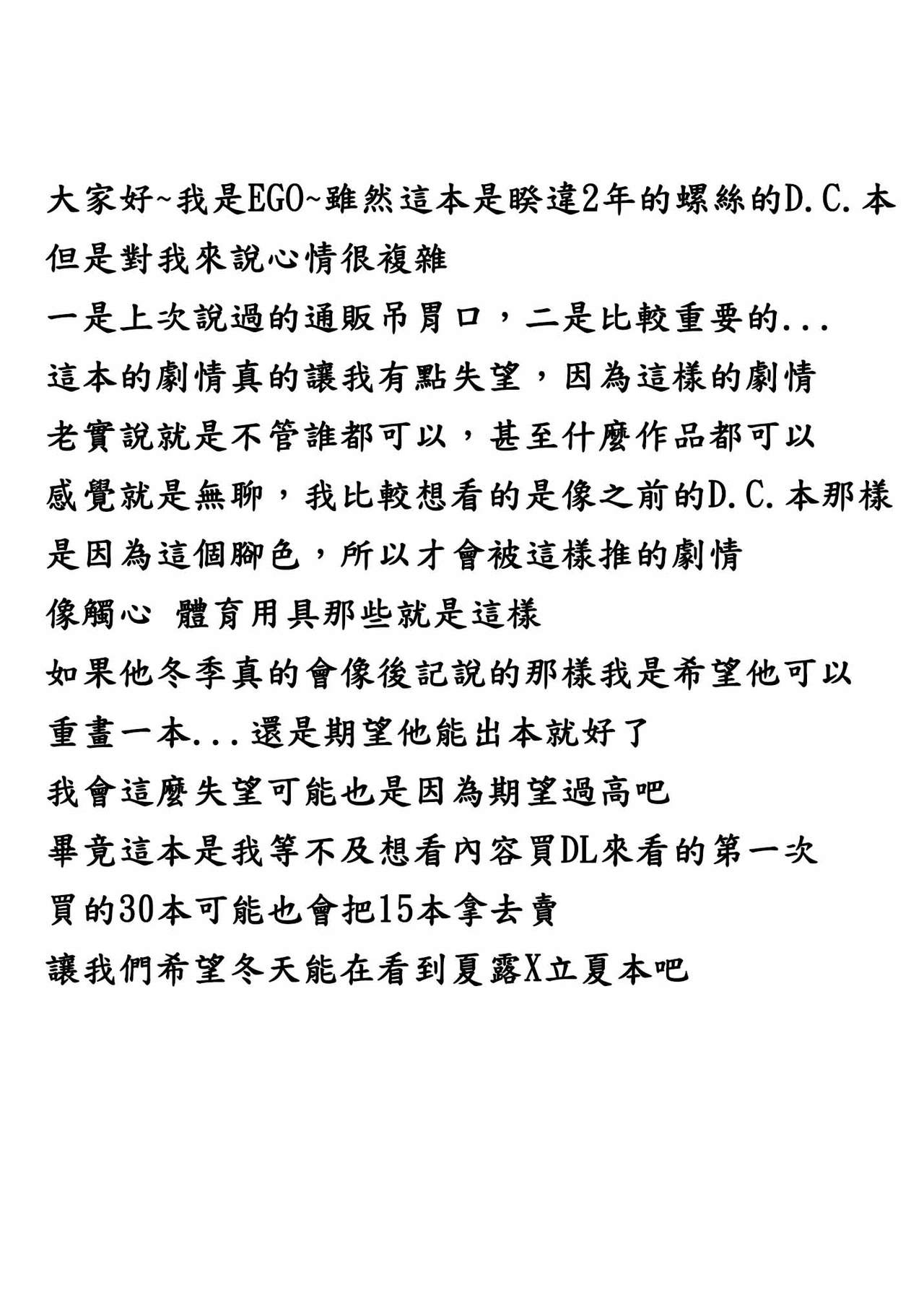 [Nejimaki Kougen (Kirisawa Tokito)] Sorrow Rain (D.C.III ~Da Capo III~) [Chinese] [EGO自漢化] [Digital] [ねじまきこうげん (きりさわときと)] Sorrow Rain (D.C.III～ダ・カーポIII～) [中国翻訳] [DL版]