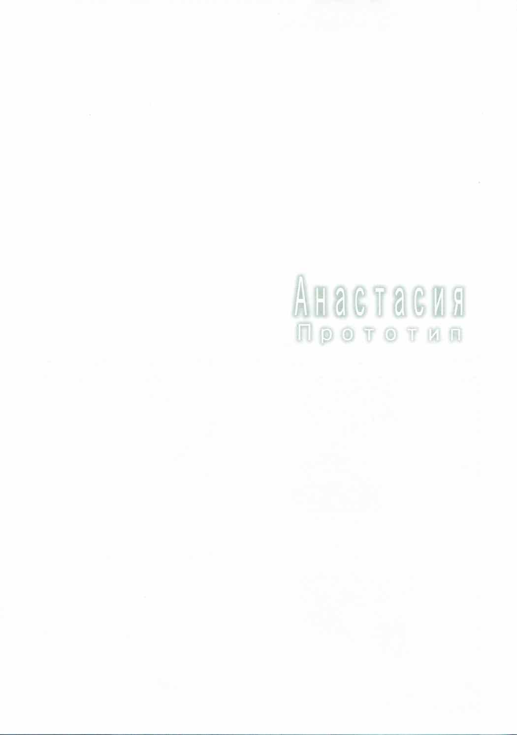 (iDOL SURVIVAL 5) [Sweet Avenue (Kaduchi)] Анастасия прототип (THE IDOLM@STER CINDERELLA GIRLS) (アイドルサバイバル5) [Sweet Avenue (カヅチ)] Анастасия прототип (アイドルマスター シンデレラガールズ)