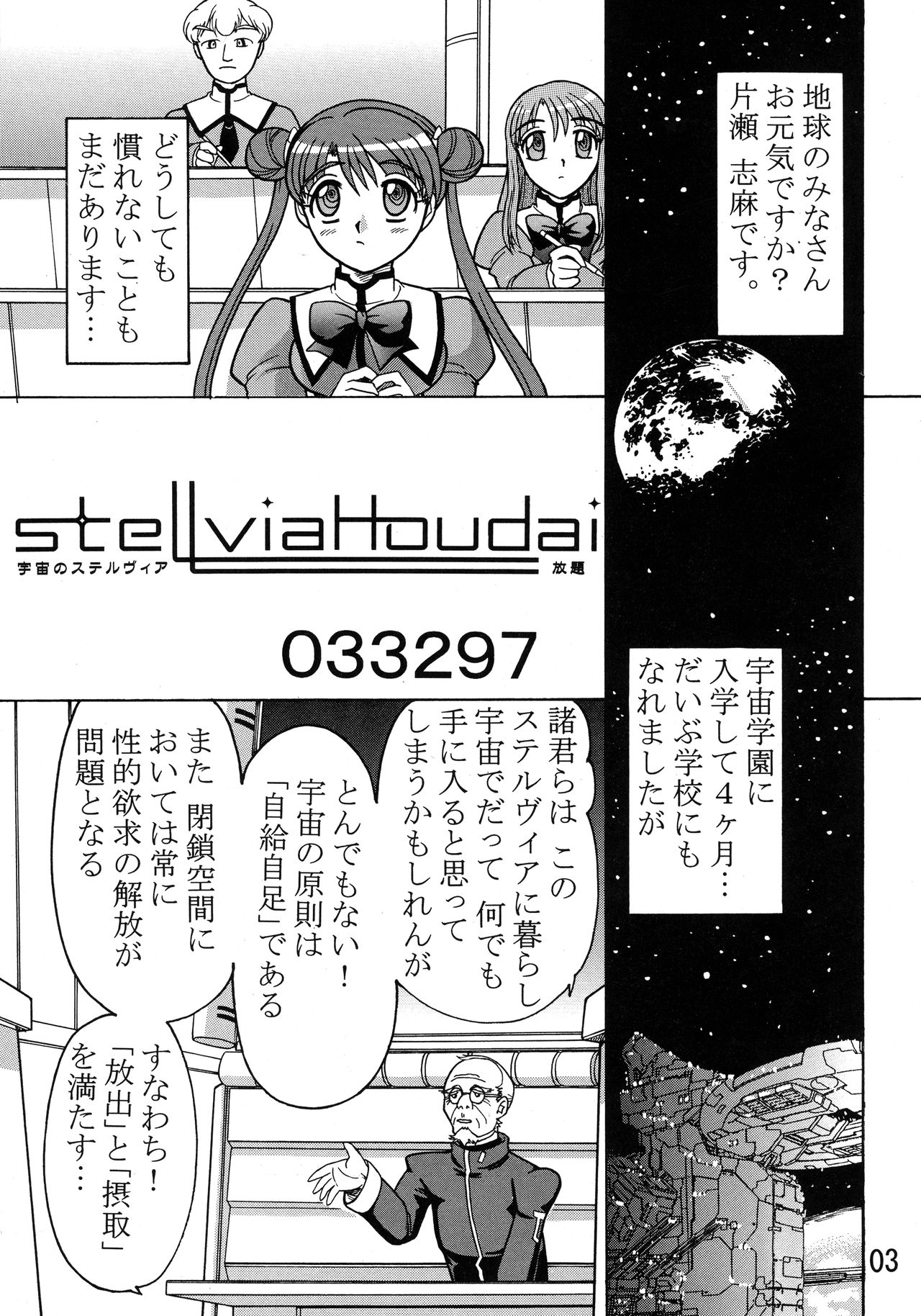 (C65) [03-3297 (033297)] Kakihoudai 9 (Uchuu no Stellvia) (C65) [03-3297 (033297)] 描き放題9 (宇宙のステルヴィア)