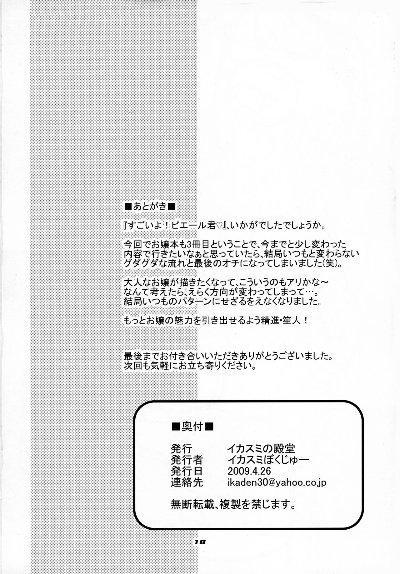 (COMIC1☆3) [Ikasumi no Dendou (Ikasumi Bokuju)] Sugoi yo Pierre-kun! (Uchuu no Stellvia) (COMIC1☆3) [イカスミの殿堂 (イカスミぼくじゅー)] すごいよピエール君! (宇宙のステルヴィア)