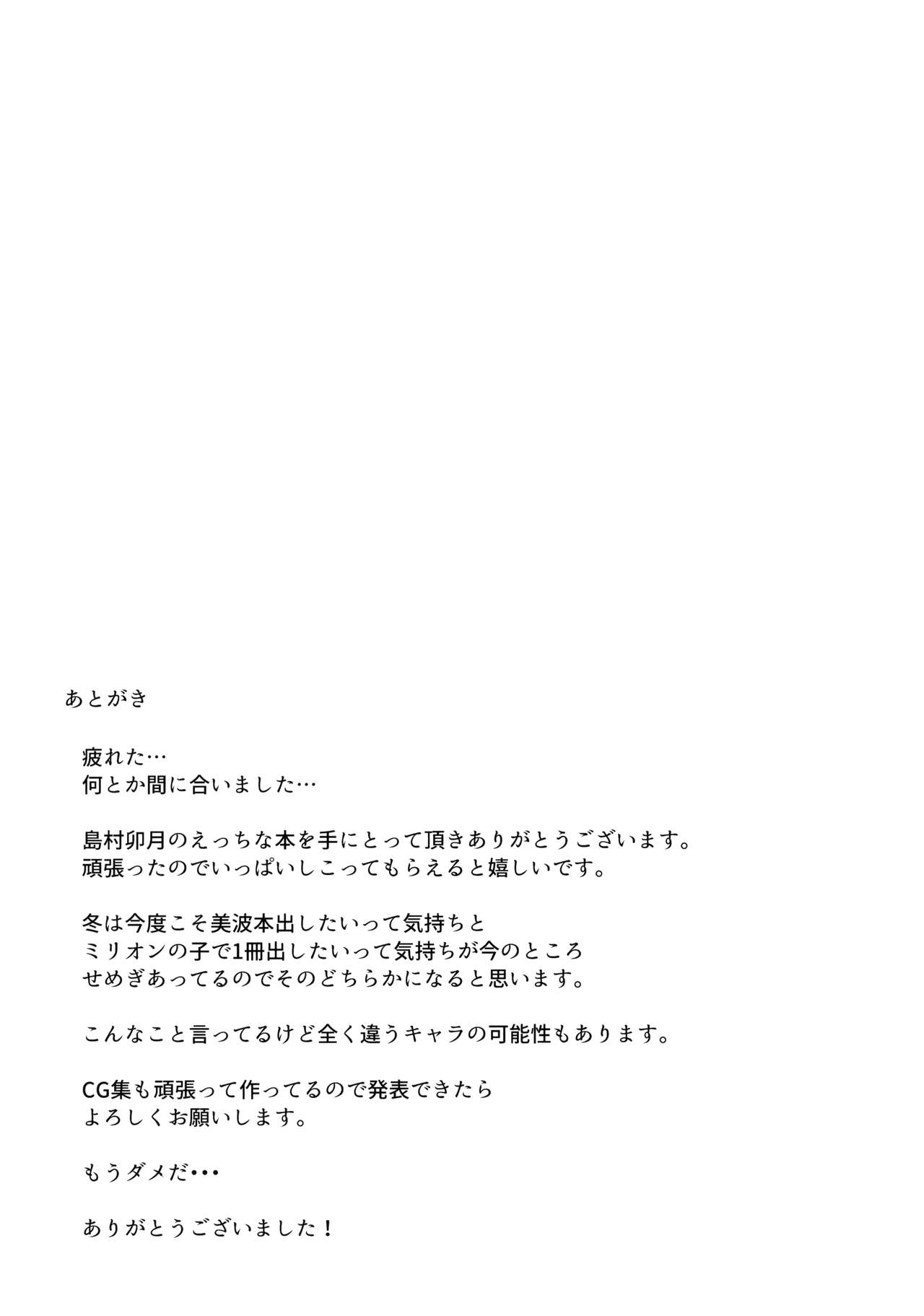 (C92) [Dekoboko Hurricane (Anza Yuu)] Shimamura Uzuki no Ecchi na Hon (THE IDOLM@STER CINDERELLA GIRLS) (C92) [凸凹ハリケーン (あんざ友)] 島村卯月のえっちな本 (アイドルマスター シンデレラガールズ)