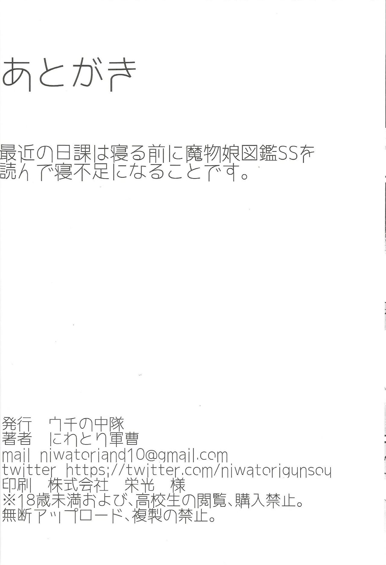 (Ningen Janai R3) [Uchi no Chuutai (Niwatori Gunsou)] Dokuzen Houi (Mamono Musume Zukan) (人間じゃない♪R3) [ウチの中隊 (にわとり軍曹)] 独善包囲 (魔物娘図鑑)