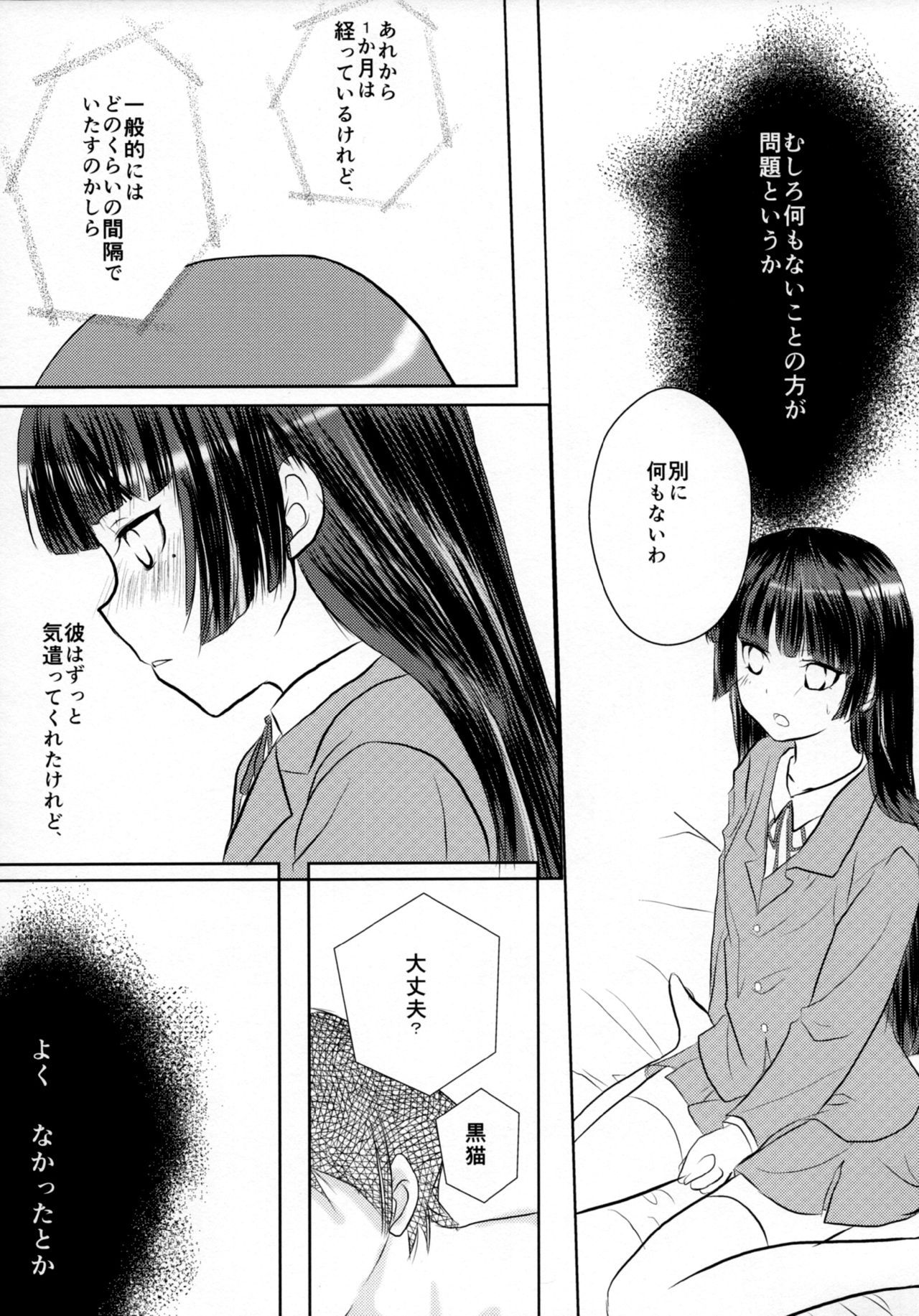 (SC61) [Sisui Sisters (Sisui Kyouko)] Kuroneko (Ore no Imouto ga Konna ni Kawaii Wake ga Nai) (サンクリ61) [しすいシスターズ (しすいきょうこ)] Kuroneko (俺の妹がこんなに可愛いわけがない)