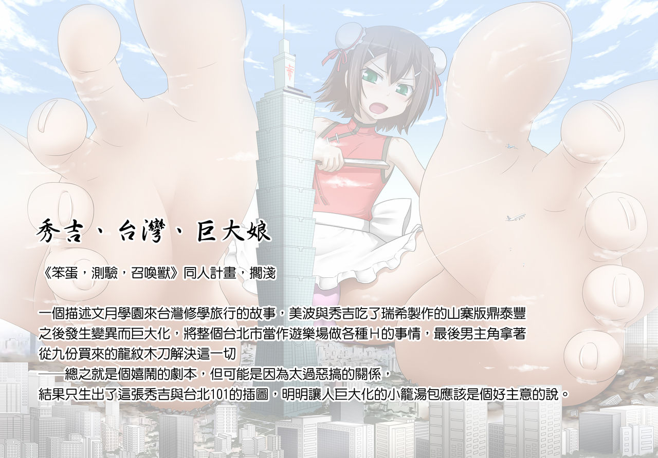[Kazan no You] Congregation! Contents of the giant girl [Japanese, Chinese] [Digital] [火山の楊] 『集結！巨大娘 [日本語、中国語] [DL版]