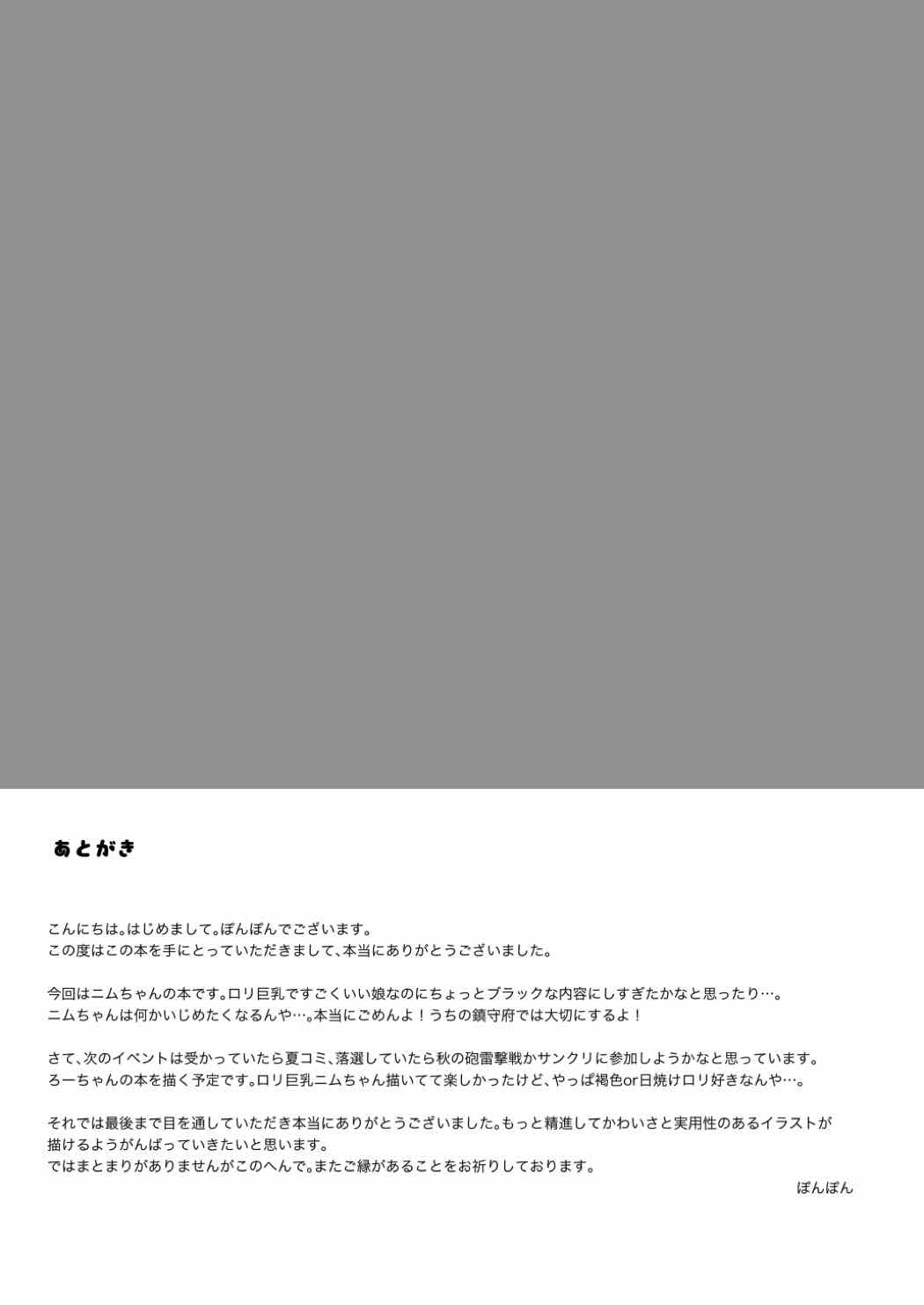 (Houraigekisen! Yo-i! 29Senme) [Ponponpain (Ponpon)] Nimunimu Yasen Choukyou (Kantai Collection -KanColle-) (砲雷撃戦! よーい! 二十九戦目) [ぽんぽんぺいん (ぽんぽん)] ニムニム夜戦調教 (艦隊これくしょん -艦これ-)
