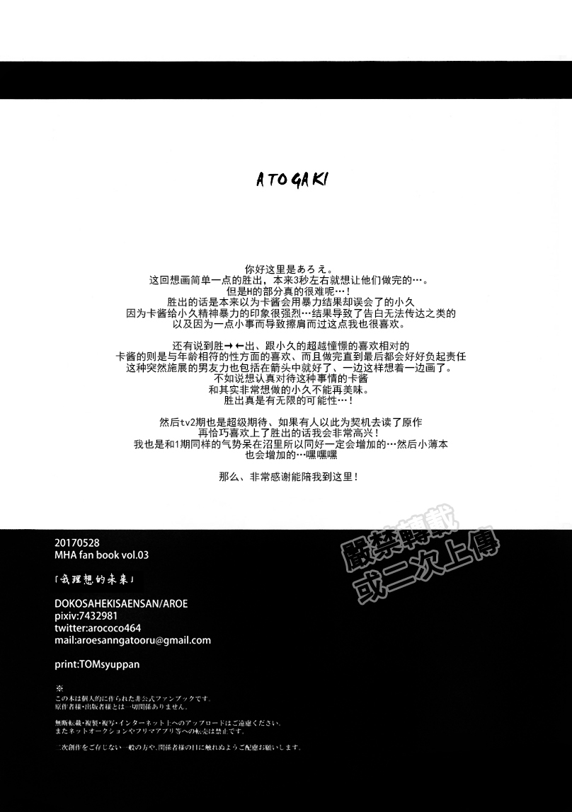 [aroe] My ideal future (Boku no Hero Academia) [Chinese] (どうやら出番のようだ!7) [ドコサヘキサエンさん (あろえ)] 僕の理想の未来 (僕のヒーローアカデミア)