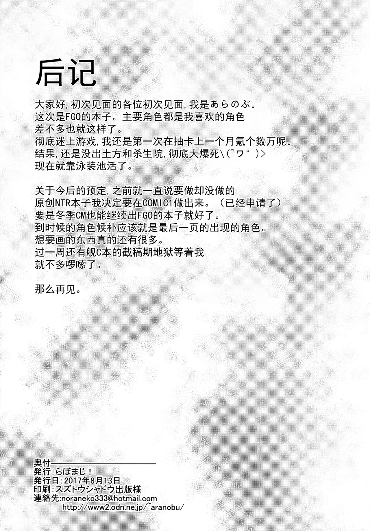 (C92) [Labomagi! (Takeda Aranobu)] Shishou ga Michibiku Chaldea Servant Harem Seikatsu (Fate/Grand Order) [Chinese] [无毒汉化组] (C92) [らぼまじ! (武田あらのぶ)] 師匠が導くカルデアサーバントハーレム性活 (Fate/Grand Order) [中国翻訳]