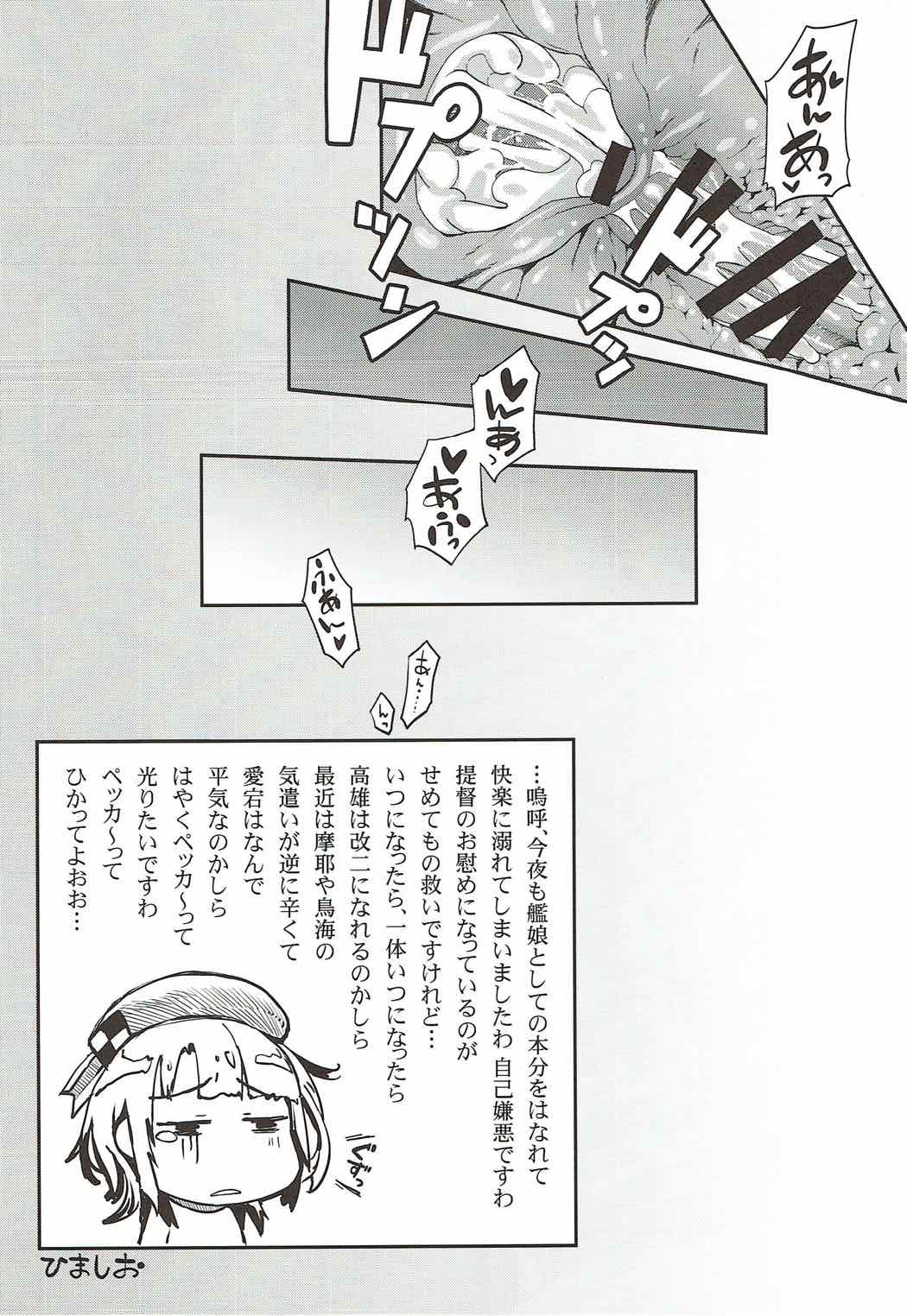 (C92) [Yamaguchi Print (Tamaki Yayoi)] Bloomer Takao-chan! (Kantai Collection -KanColle-) (C92) [やまぐちぷりんと (珠樹やよい)] ブルマ高雄ちゃん! (艦隊これくしょん -艦これ-)