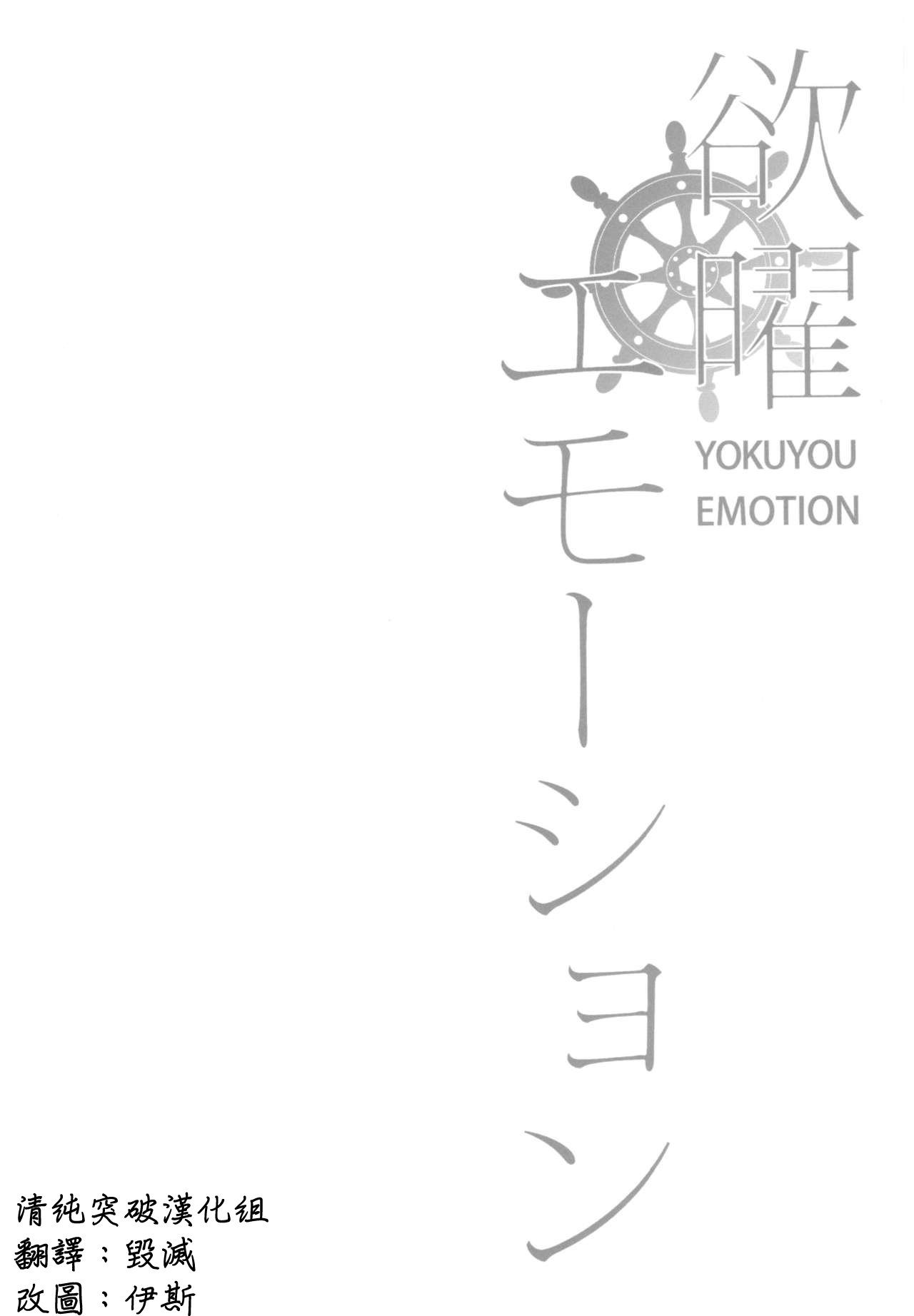 (C92) [Tuned by AIU (Aiu)] Yokuyou Emotion (Love Live! Sunshine!!) [Chinese] [清純突破漢化組] (C92) [Tuned by AIU (藍兎)] 欲曜エモーション (ラブライブ! サンシャイン!!) [中国翻訳]