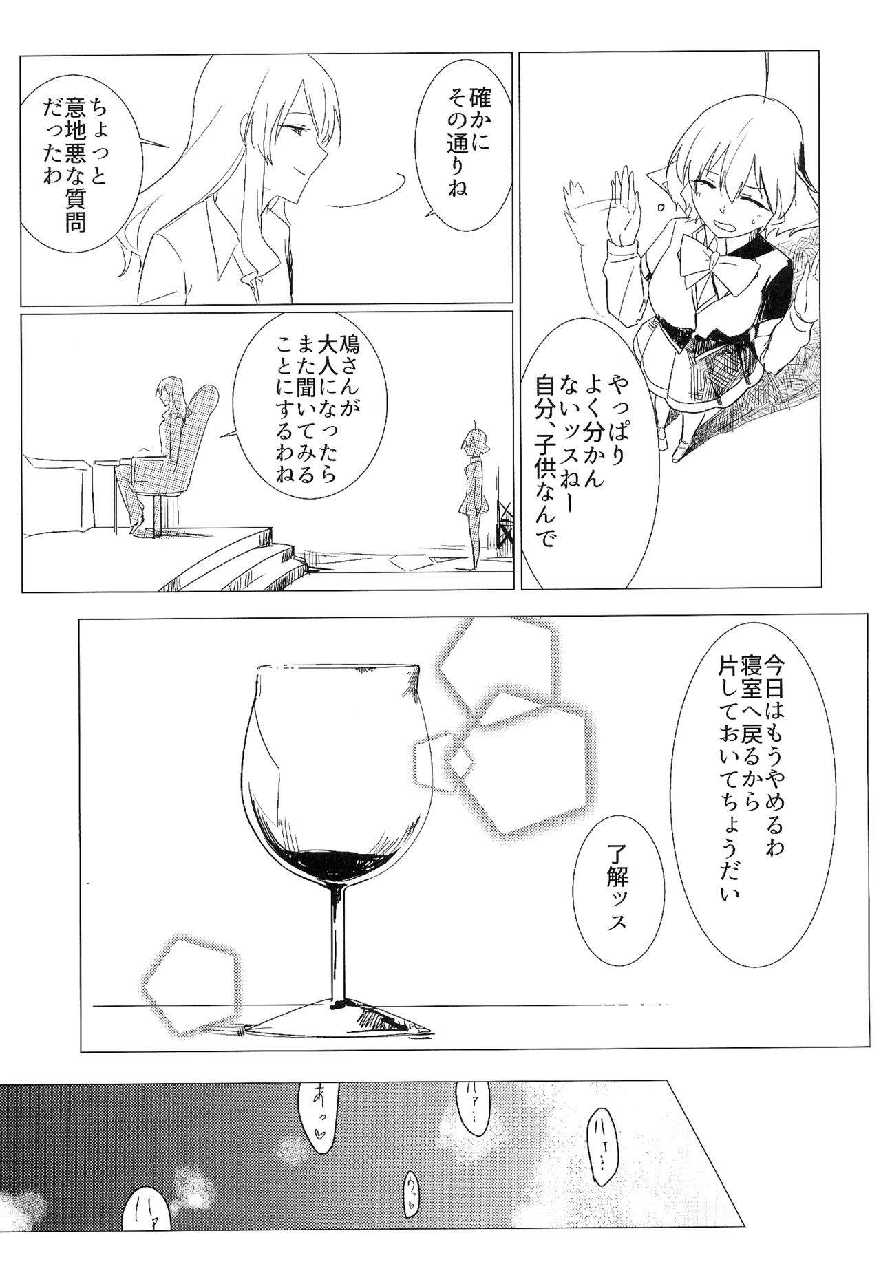 [Aimitsu] Wine-Red Orgasm (放課後暗殺者PARTY!3) [ネオテニーズ (アイミツ)] ワインレッド・オルガズム (悪魔のリドル)