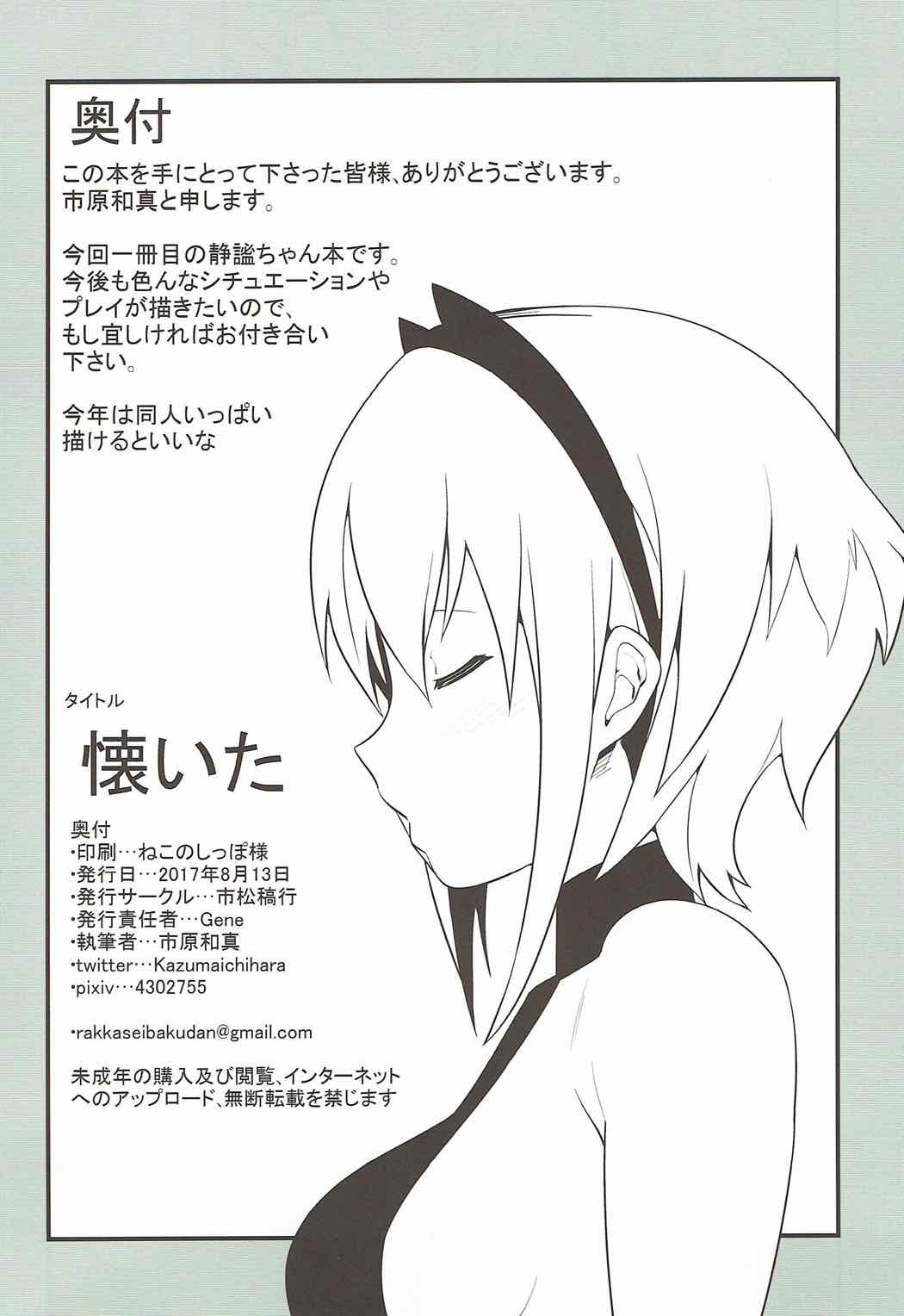(C92) [Ichimatsu Kougyou (Ichihara Kazuma)] Natsuita (Fate/Grand Order) (C92) [市松稿行 (市原和真)] 懐いた (Fate/Grand Order)
